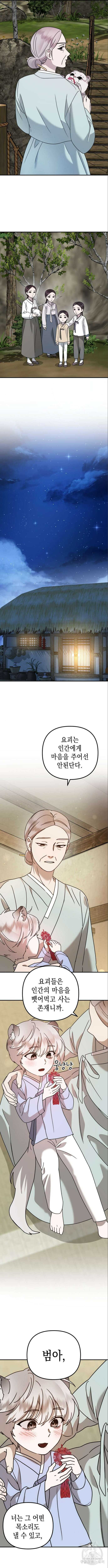 神장산범 19화 2