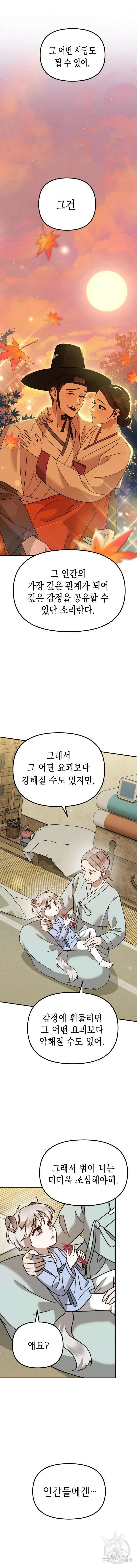 神장산범 19화 3