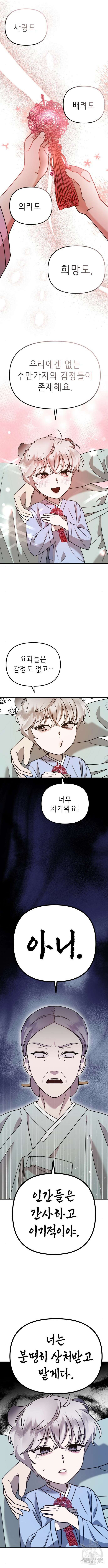 神장산범 19화 4