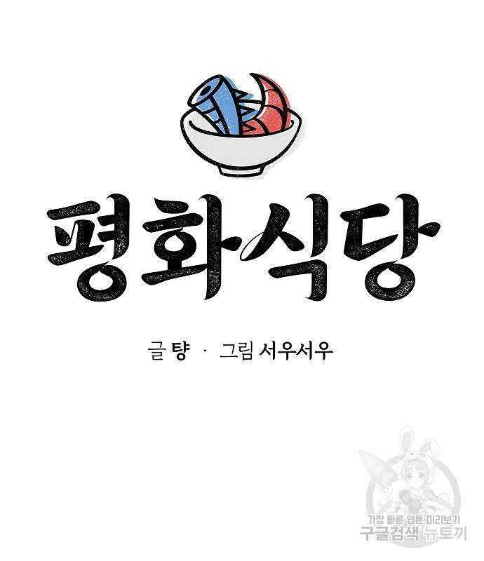 평화식당 37화 30