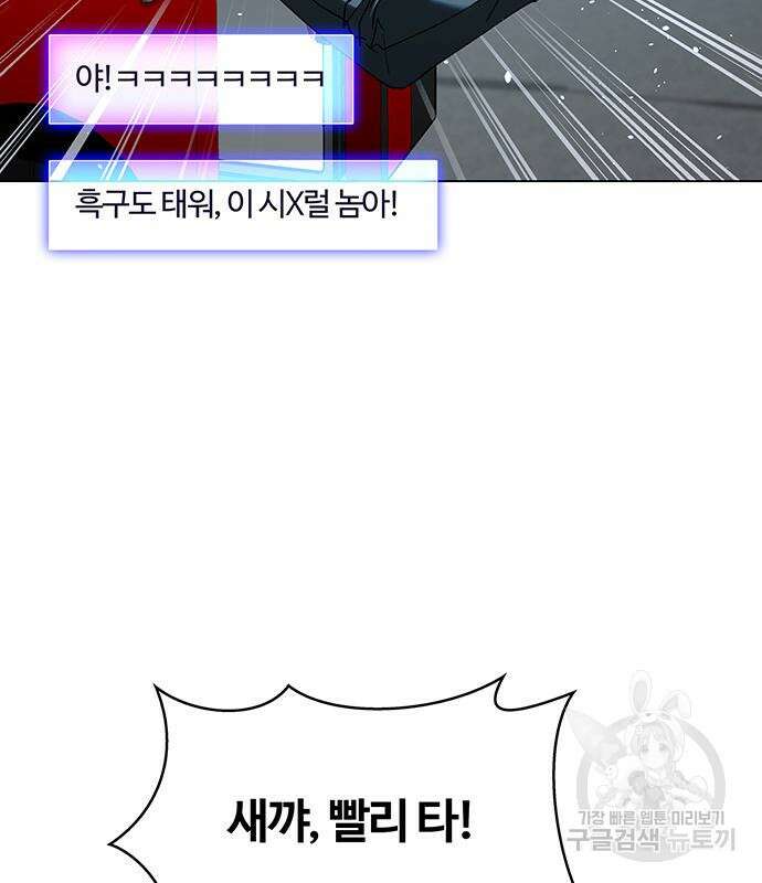 내게 종말은 게임이다 35화 14