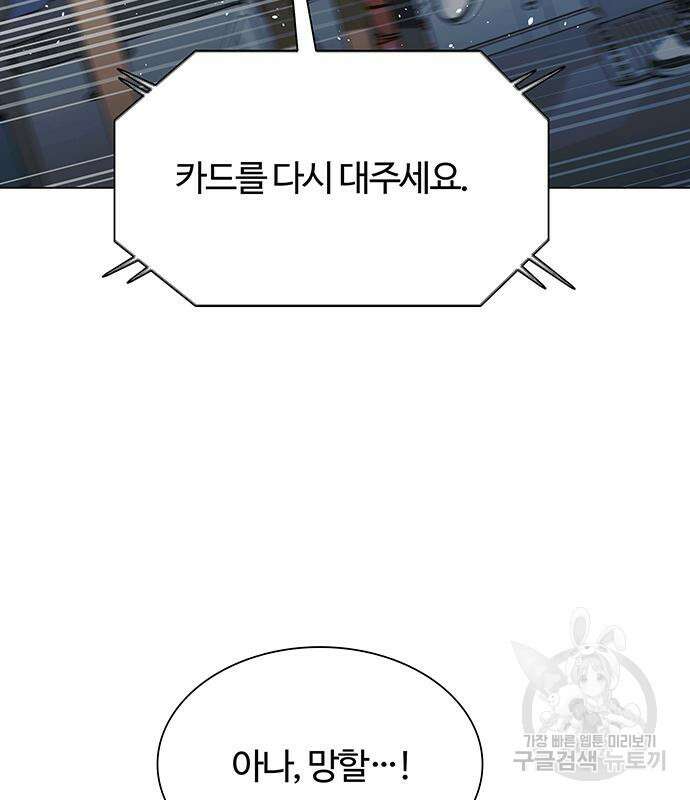 내게 종말은 게임이다 35화 21