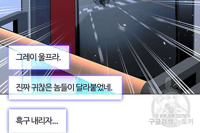 내게 종말은 게임이다 35화 24
