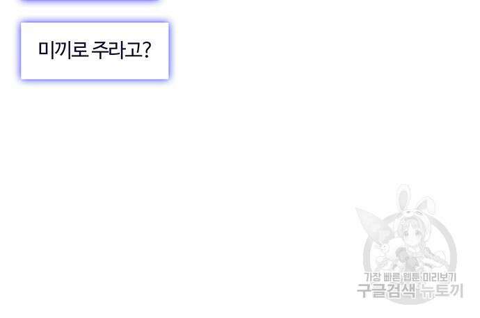 내게 종말은 게임이다 35화 25