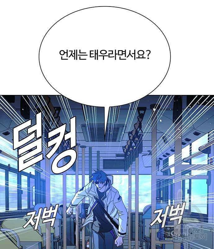 내게 종말은 게임이다 35화 26