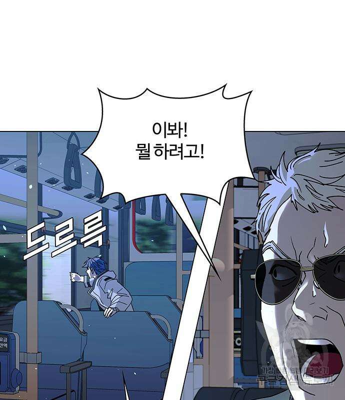 내게 종말은 게임이다 35화 28