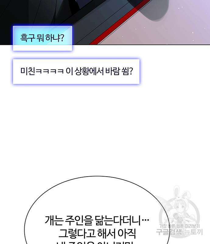 내게 종말은 게임이다 35화 31