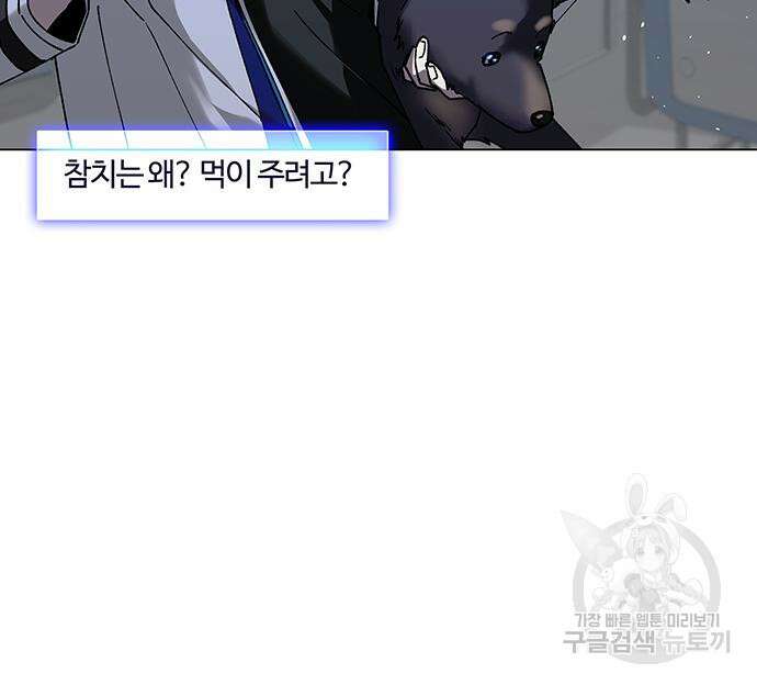 내게 종말은 게임이다 35화 33