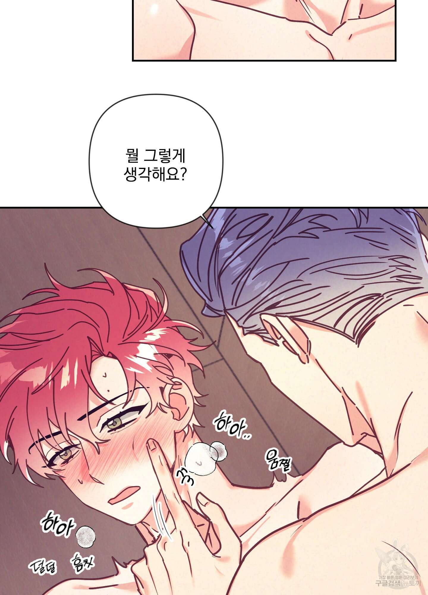가정부의 사정 46화 4