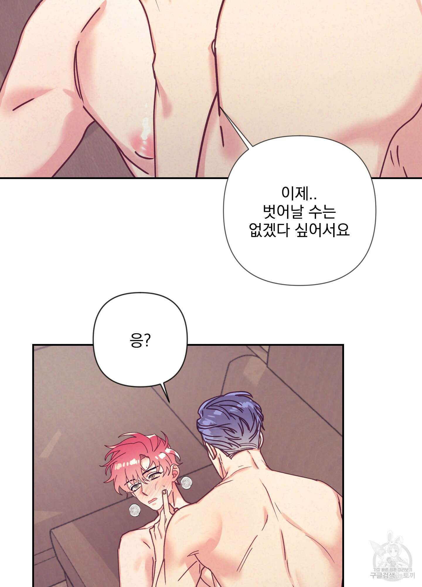 가정부의 사정 46화 5