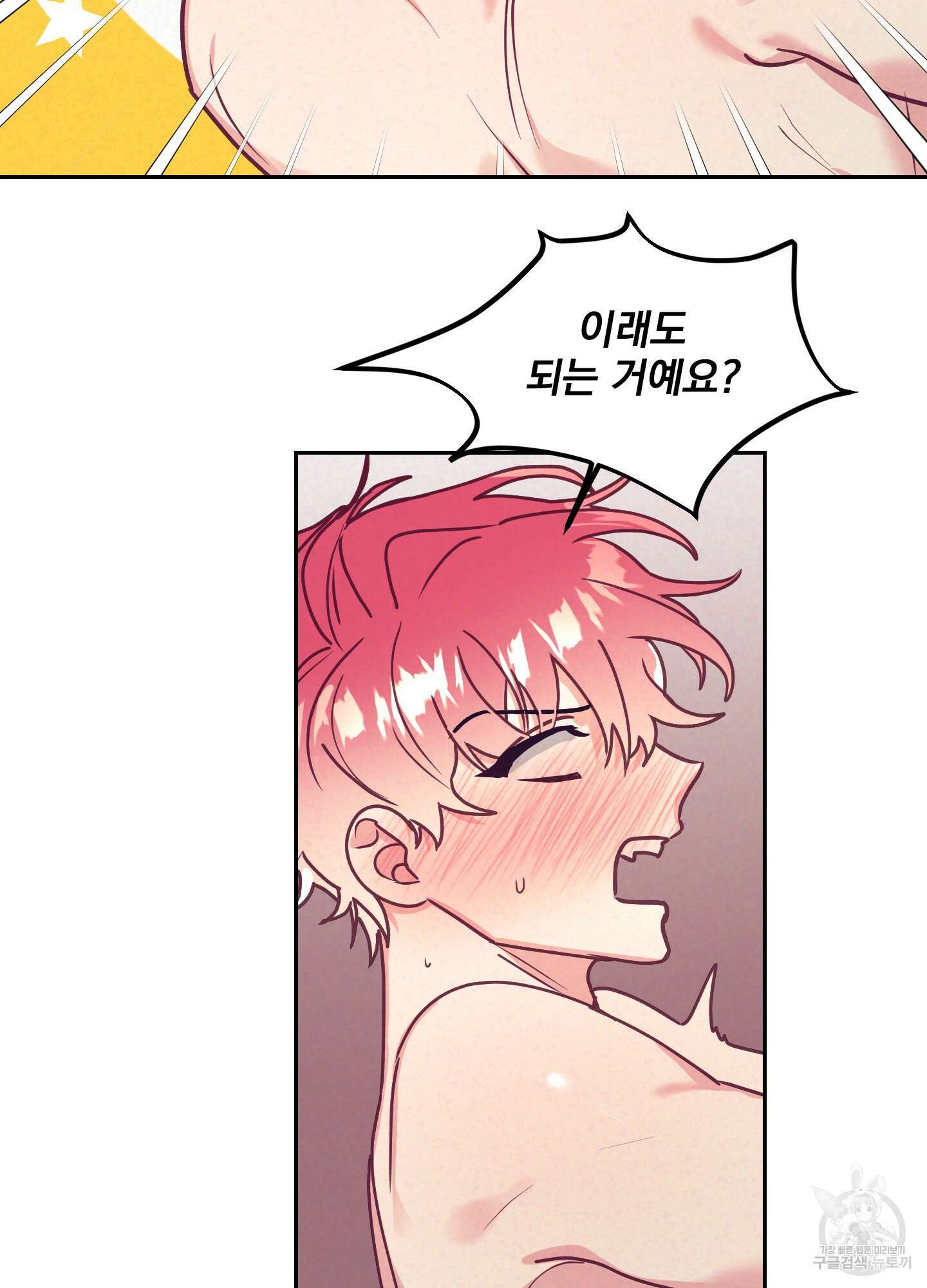 가정부의 사정 46화 12