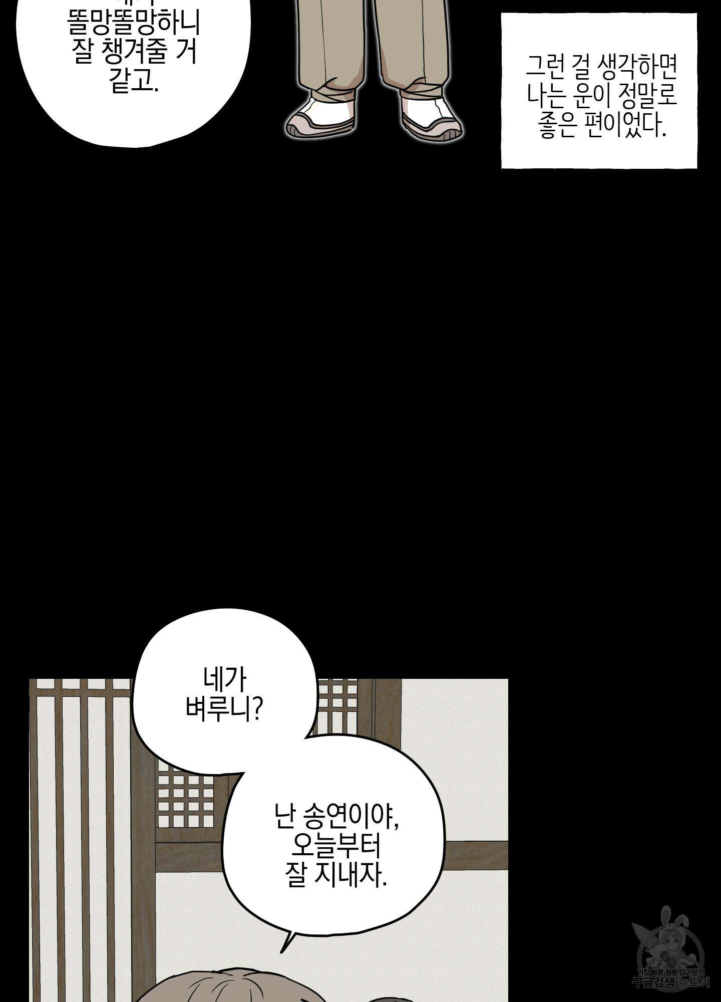 개나리가 떨어진 길 45화 2