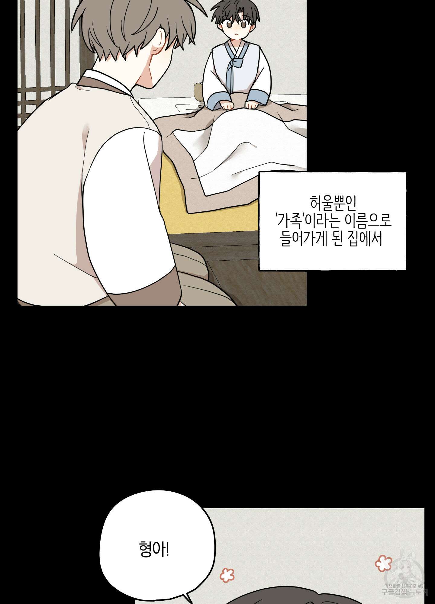 개나리가 떨어진 길 45화 3
