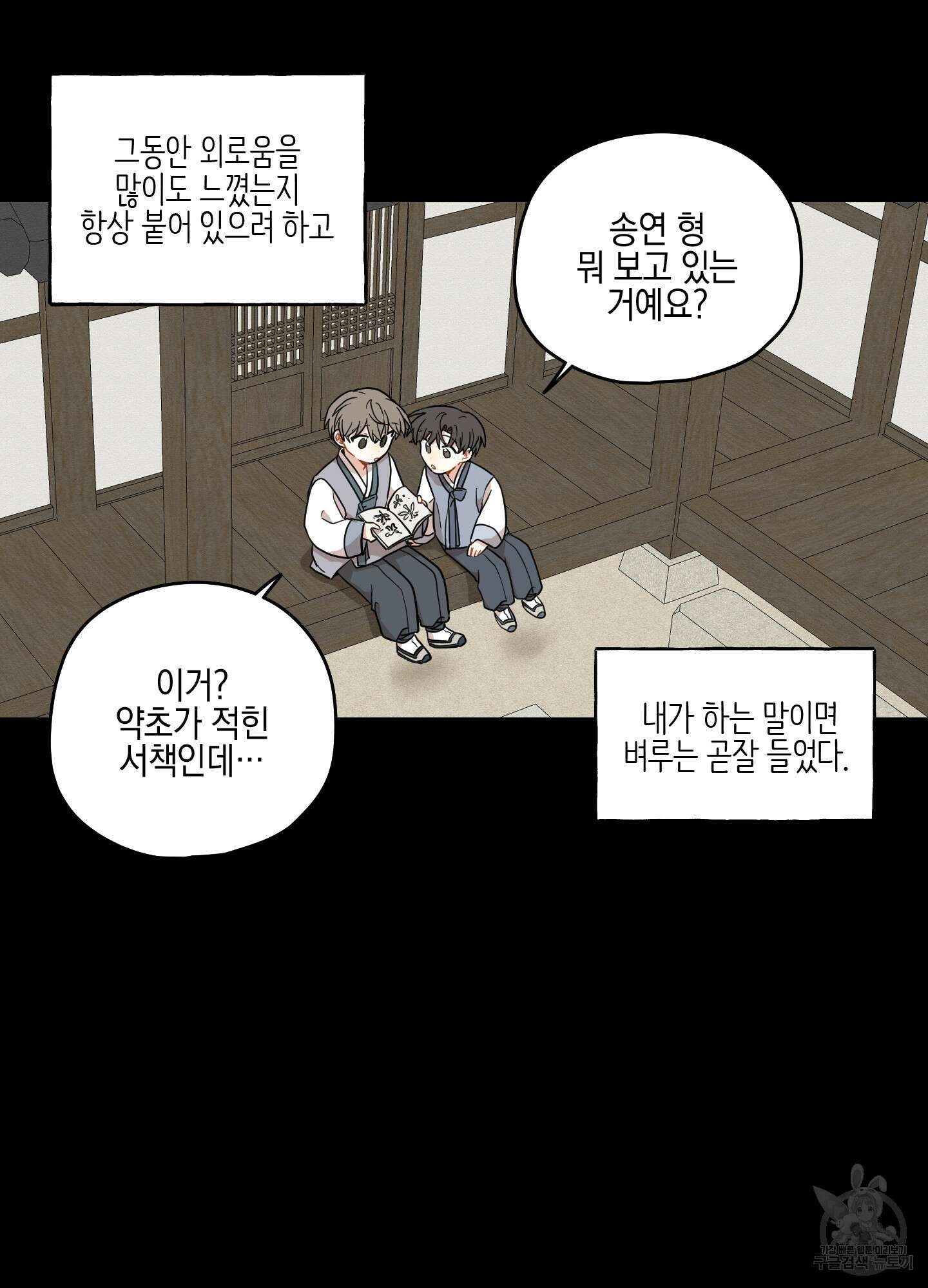 개나리가 떨어진 길 45화 5