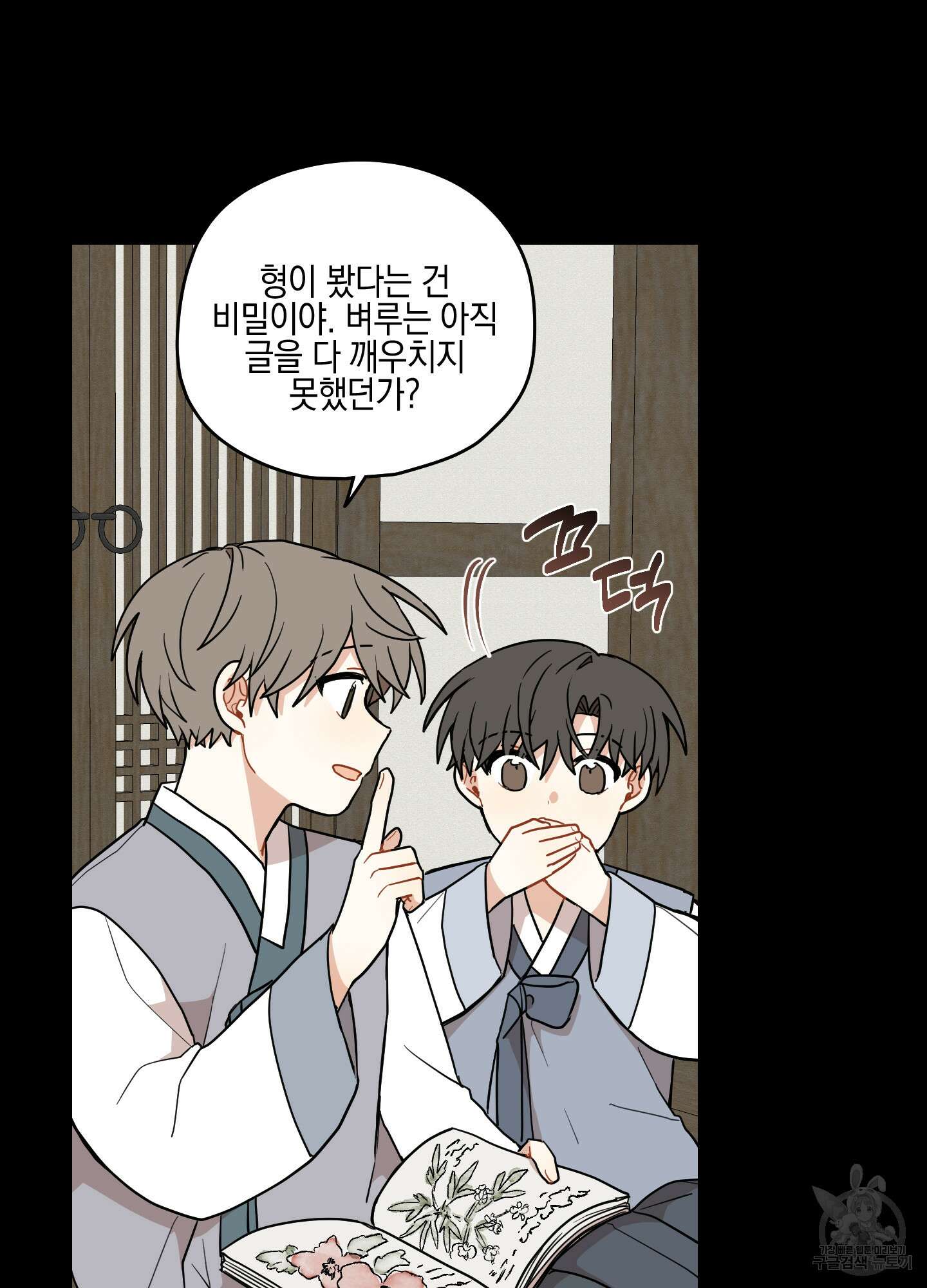 개나리가 떨어진 길 45화 6