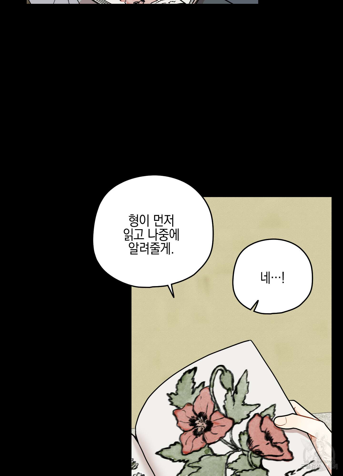 개나리가 떨어진 길 45화 7