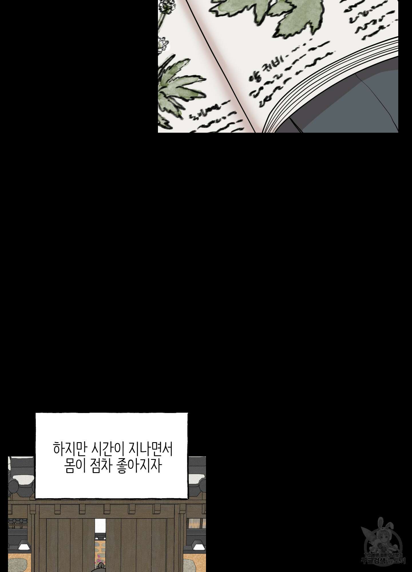 개나리가 떨어진 길 45화 8