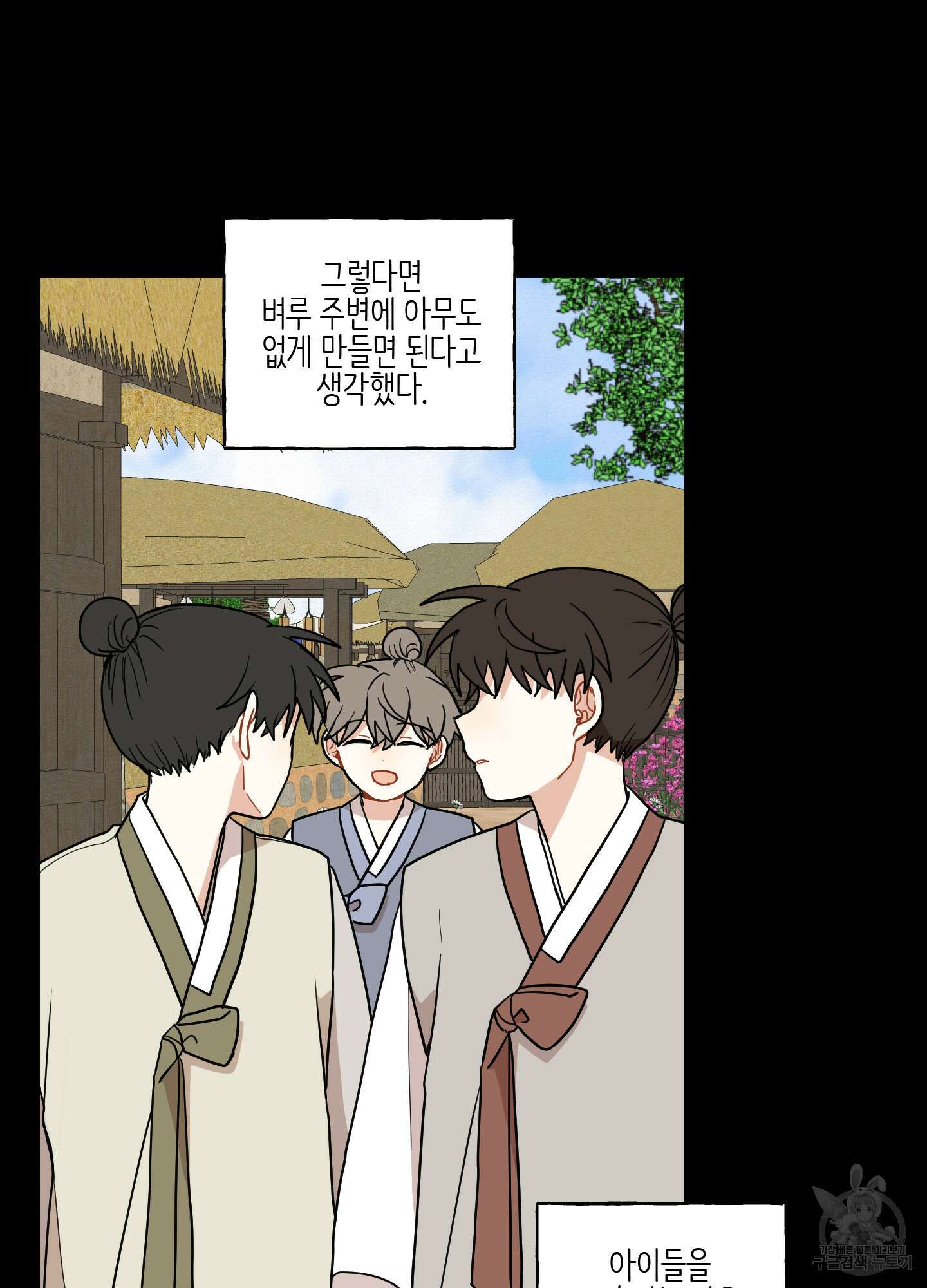 개나리가 떨어진 길 45화 11