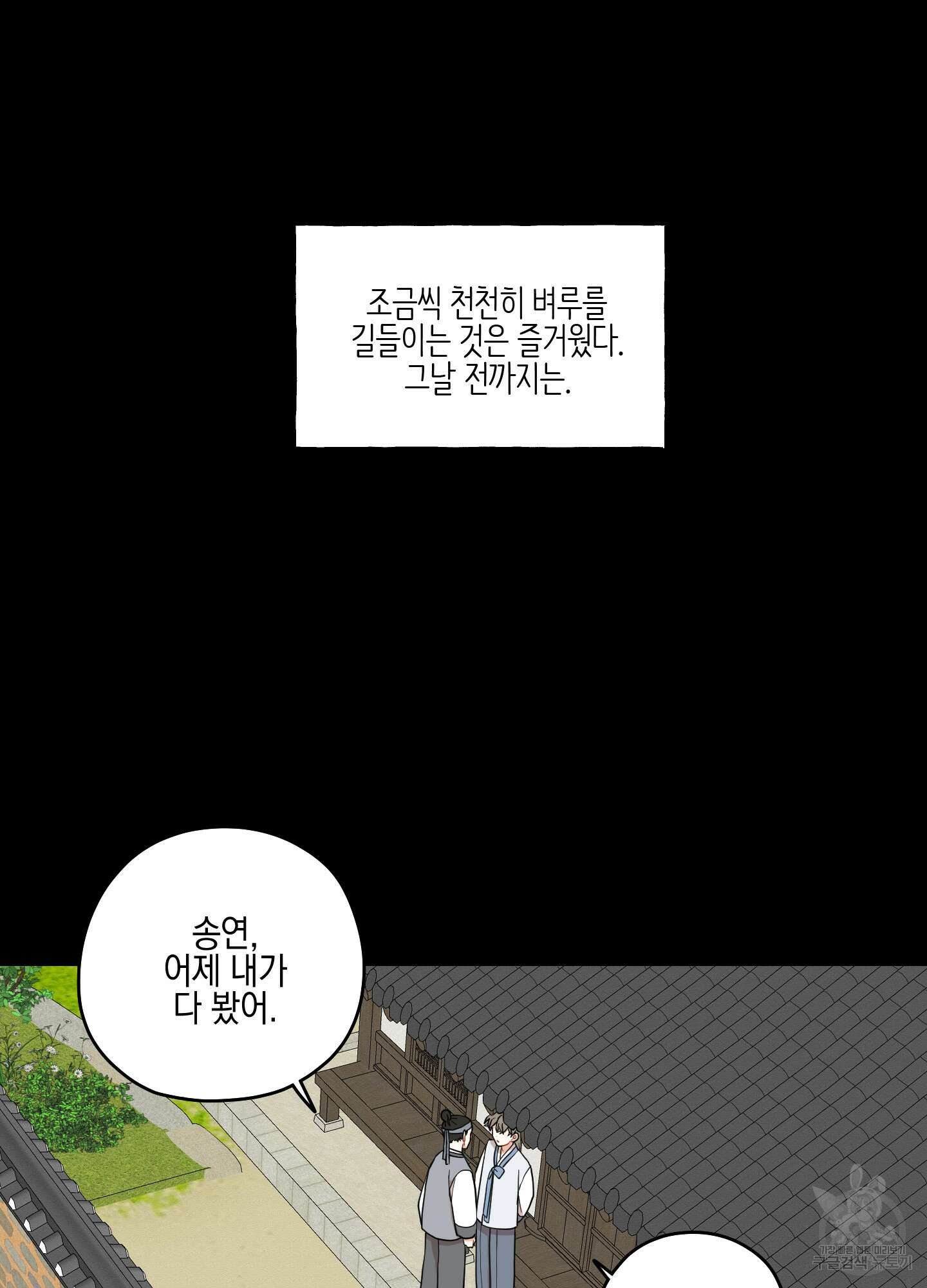 개나리가 떨어진 길 45화 21