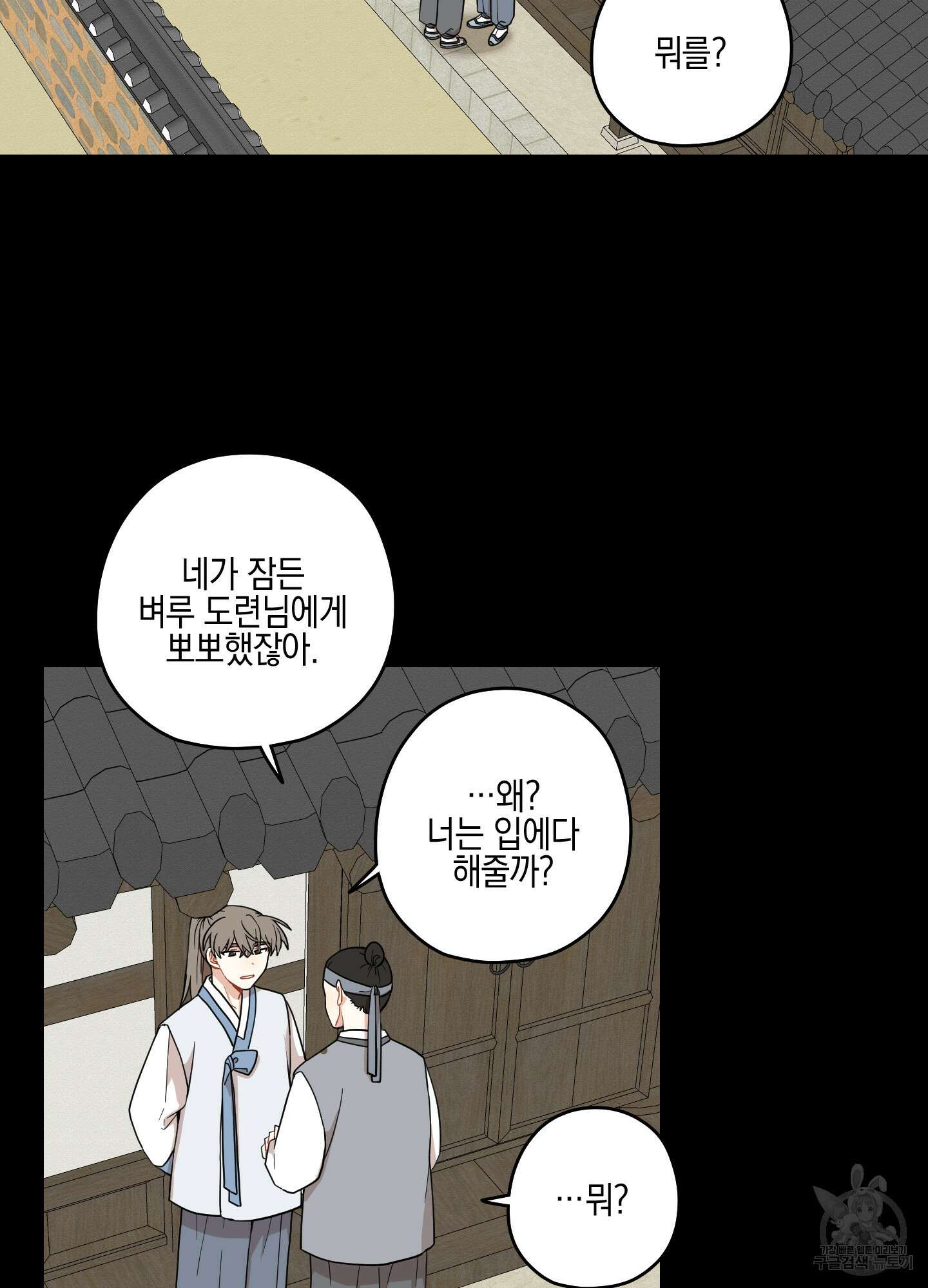 개나리가 떨어진 길 45화 22