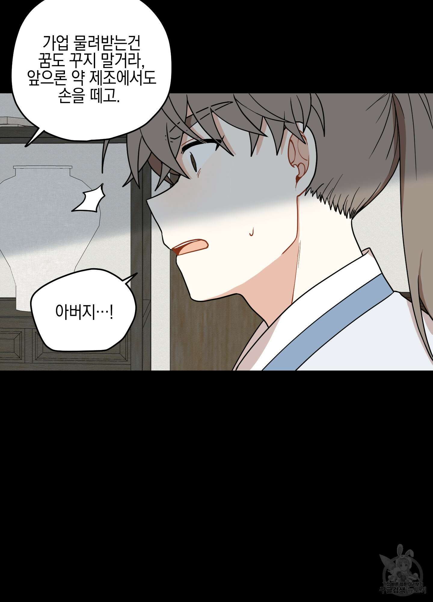 개나리가 떨어진 길 45화 29
