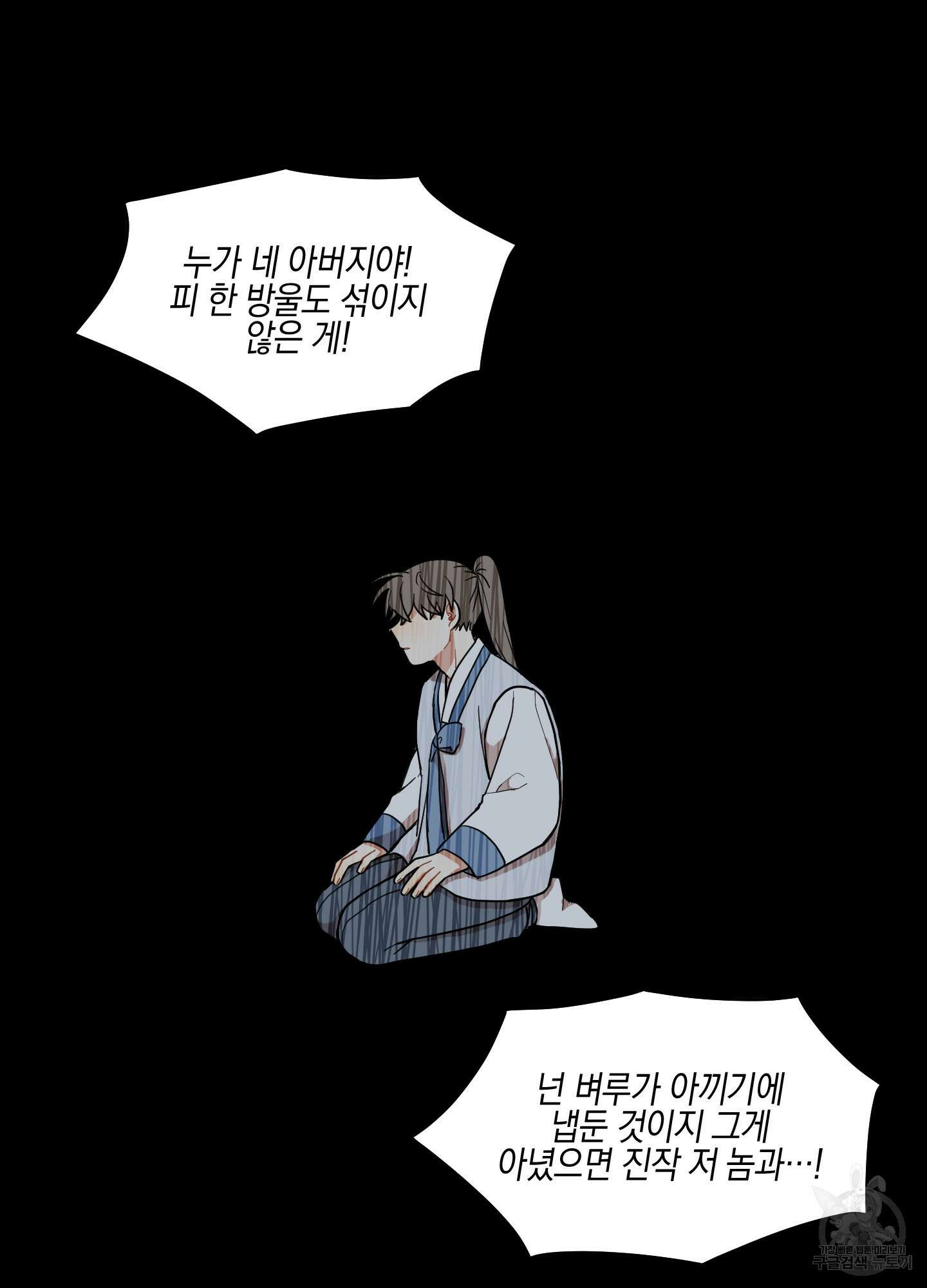 개나리가 떨어진 길 45화 30