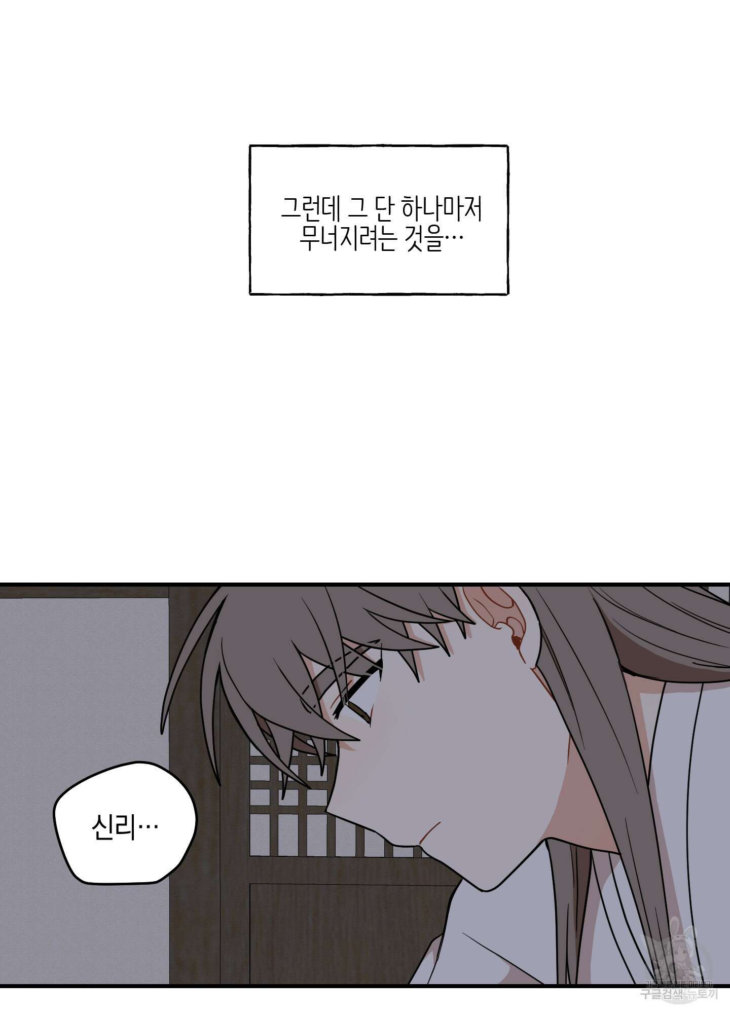 개나리가 떨어진 길 45화 37