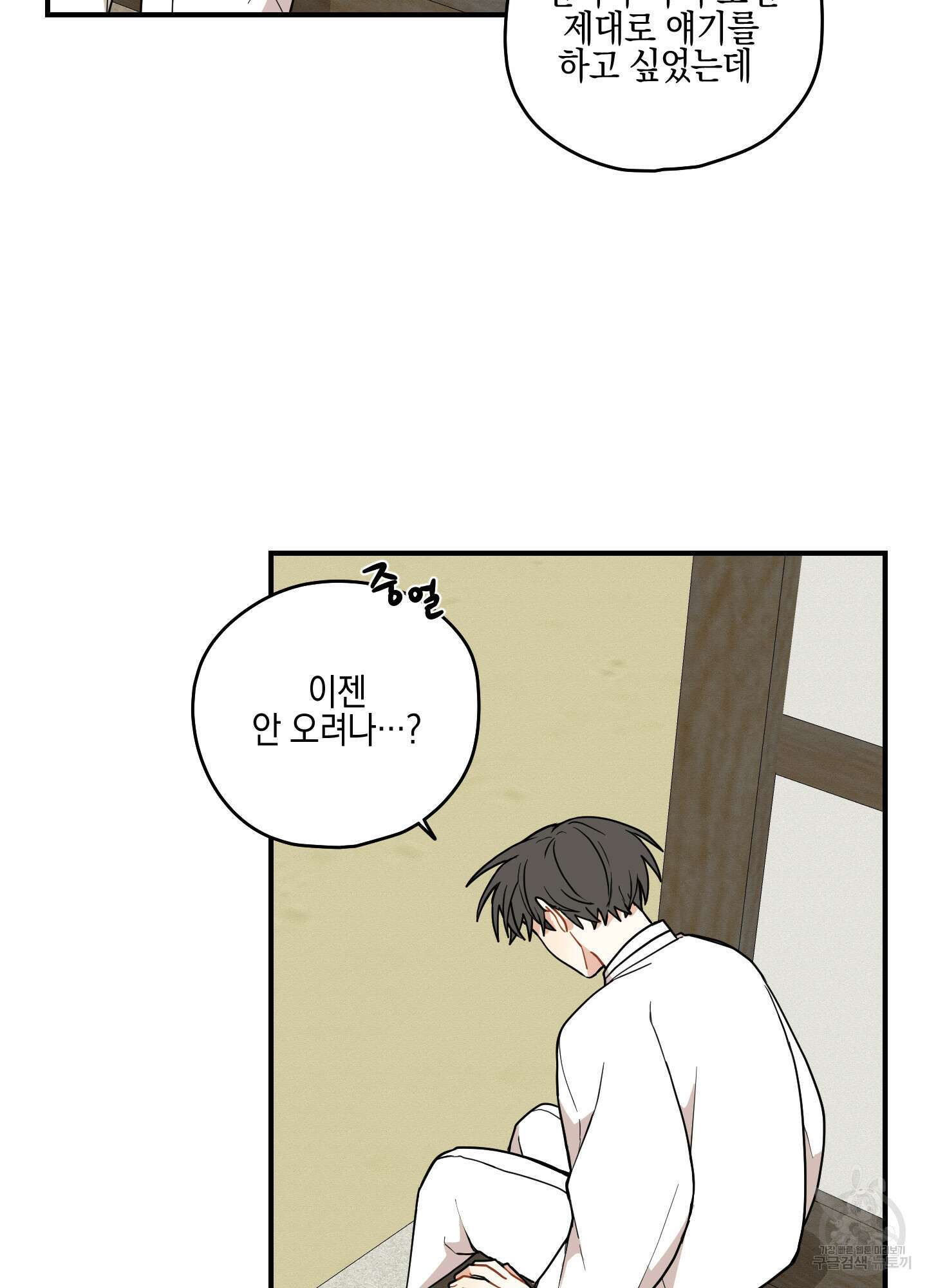 개나리가 떨어진 길 45화 42