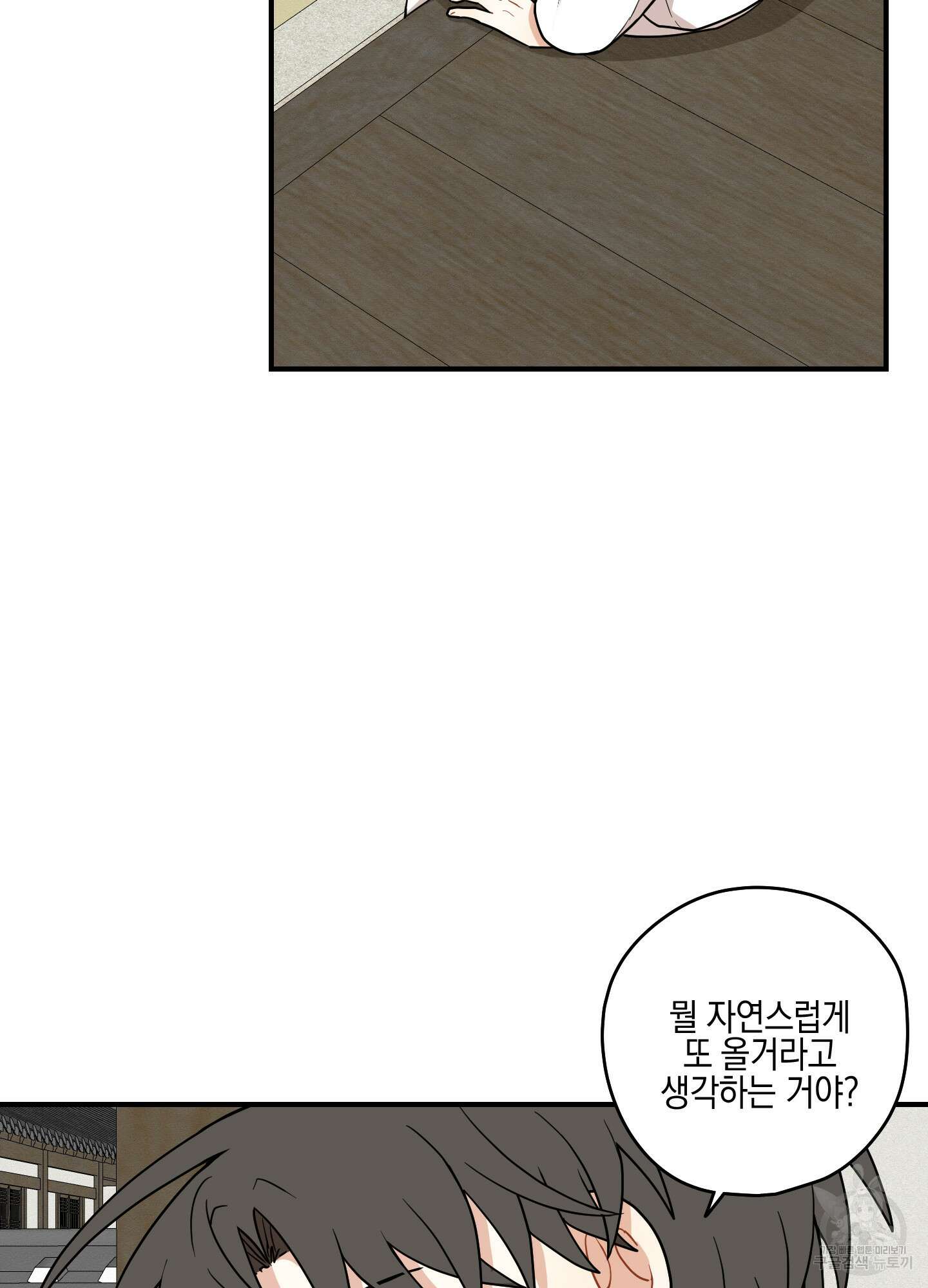 개나리가 떨어진 길 45화 43