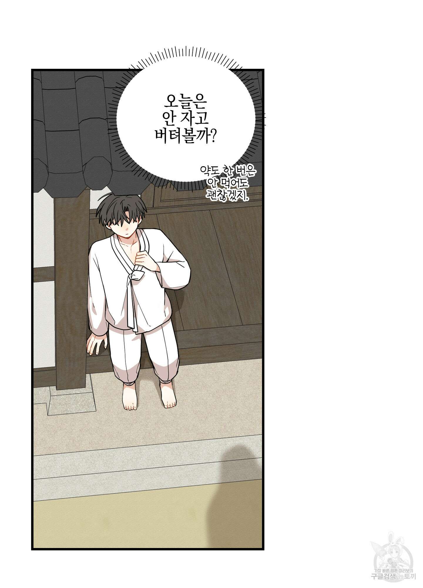 개나리가 떨어진 길 45화 51