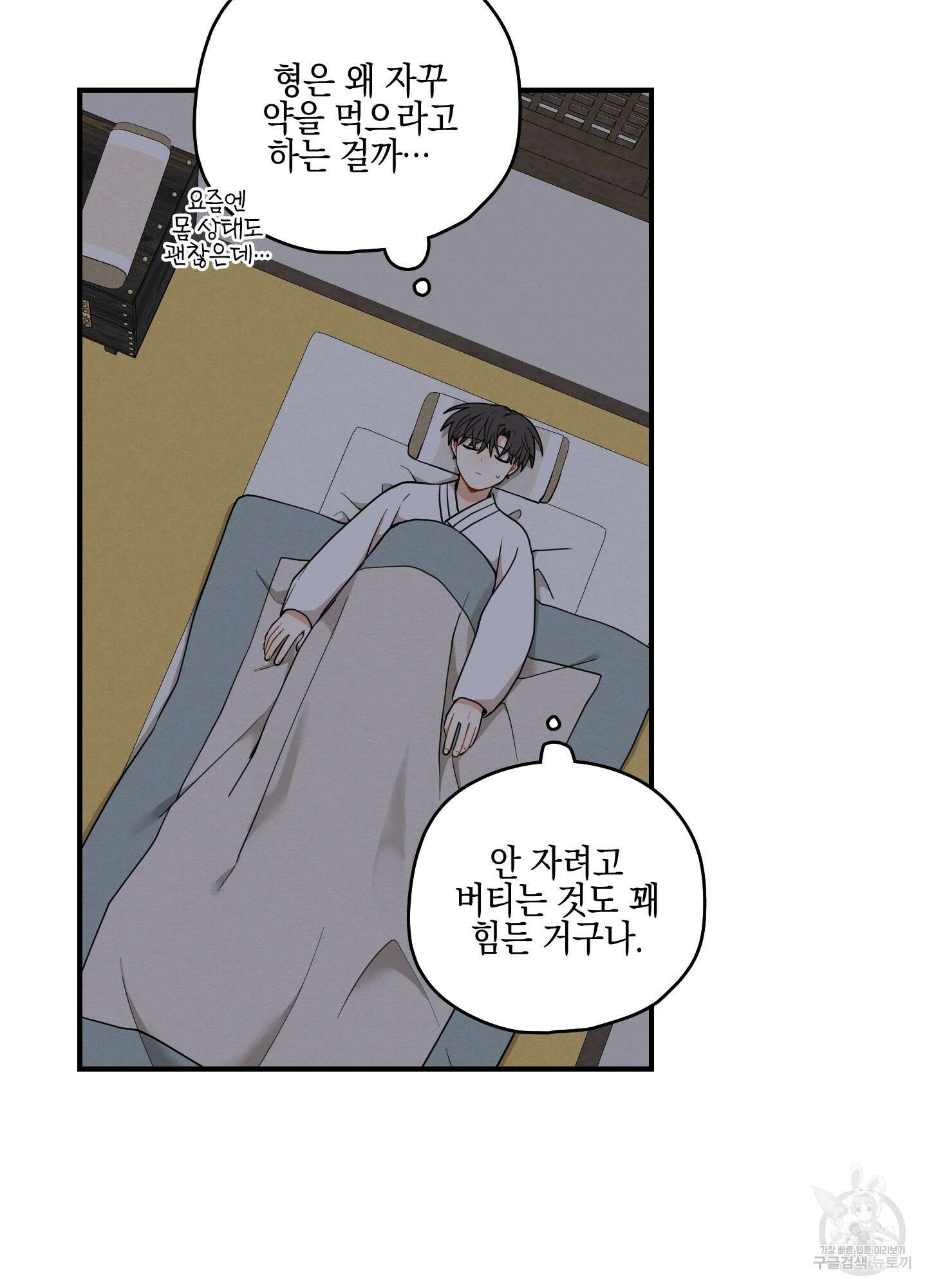 개나리가 떨어진 길 45화 60