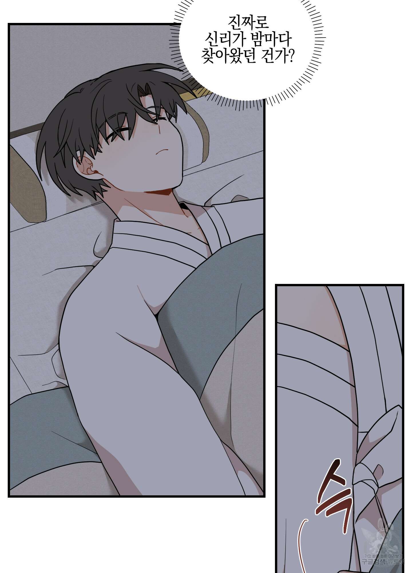 개나리가 떨어진 길 45화 62