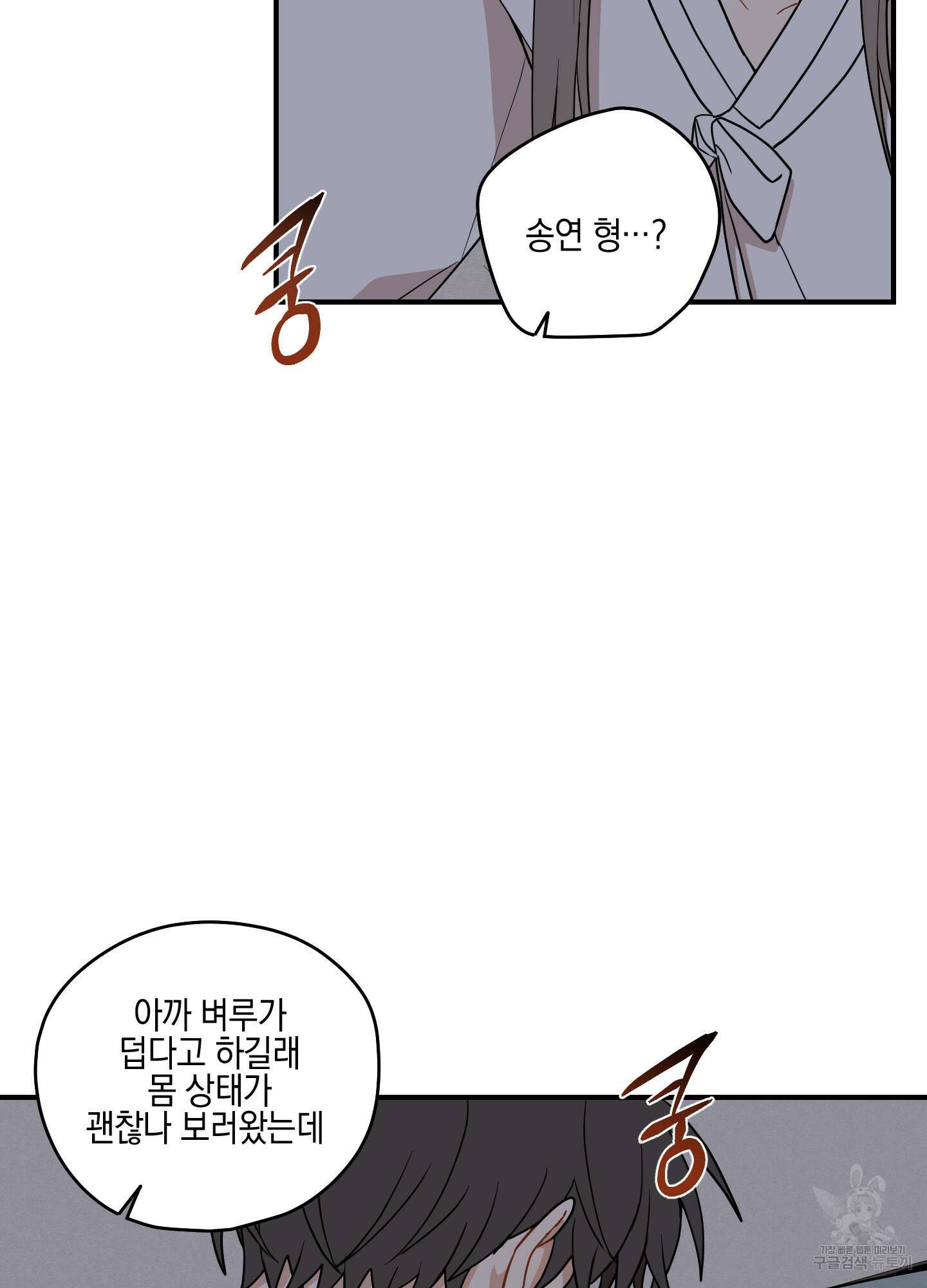 개나리가 떨어진 길 45화 74