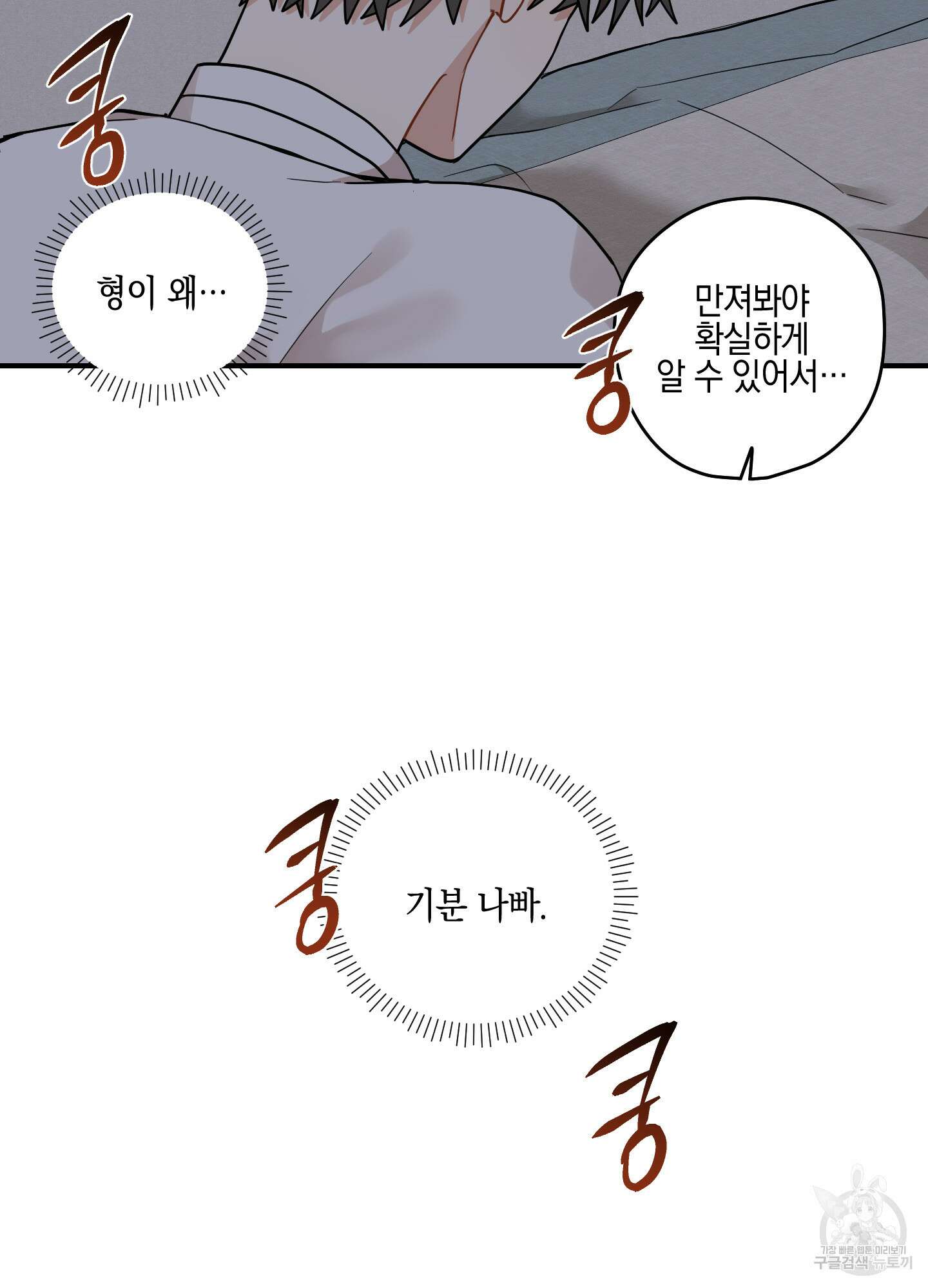 개나리가 떨어진 길 45화 75