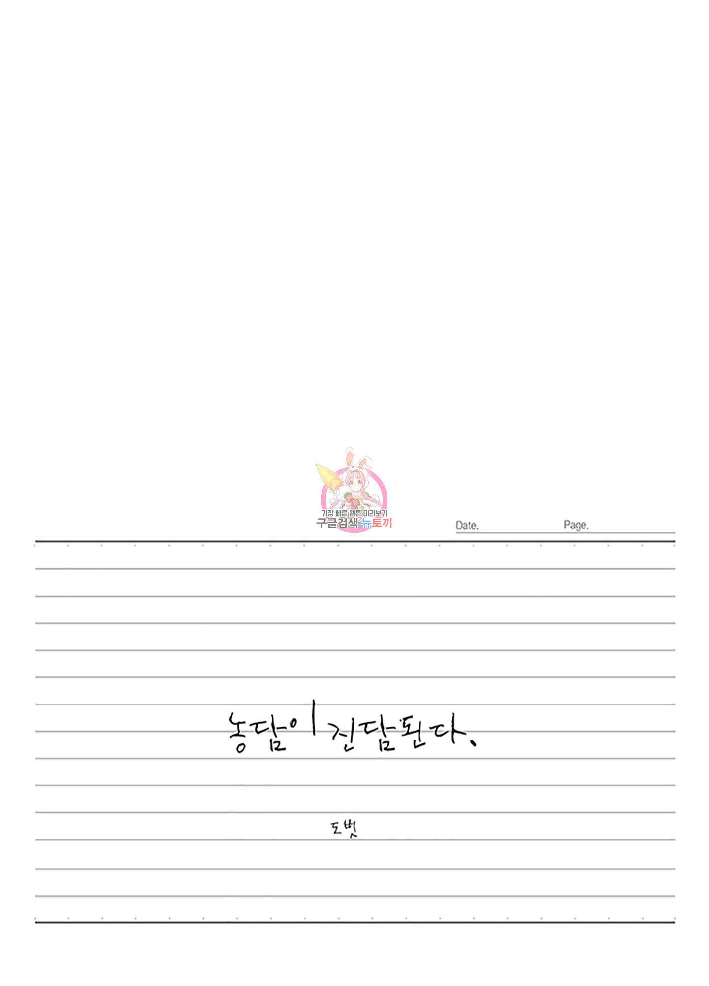 농담이 진담된다 58화 1
