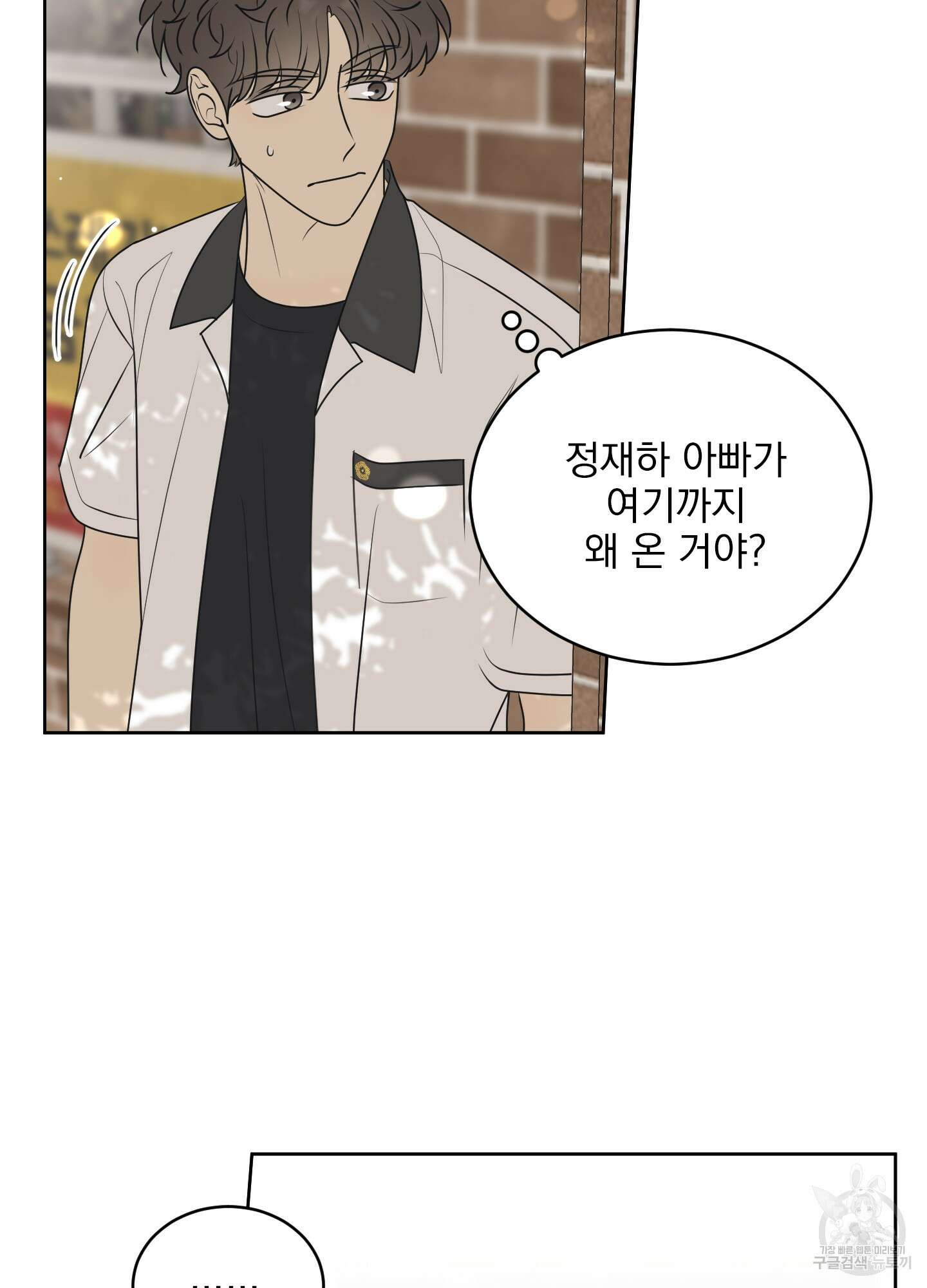 농담이 진담된다 58화 3