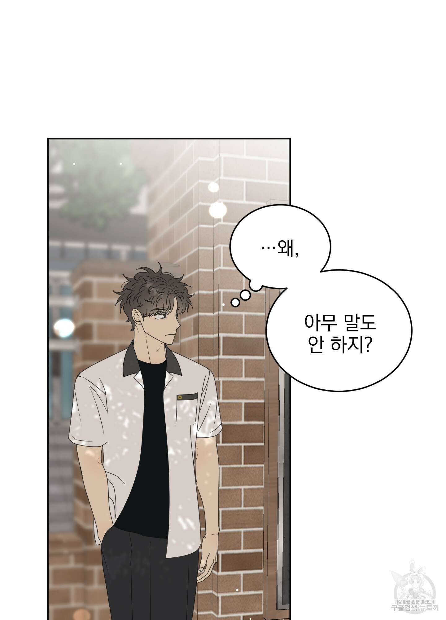 농담이 진담된다 58화 5