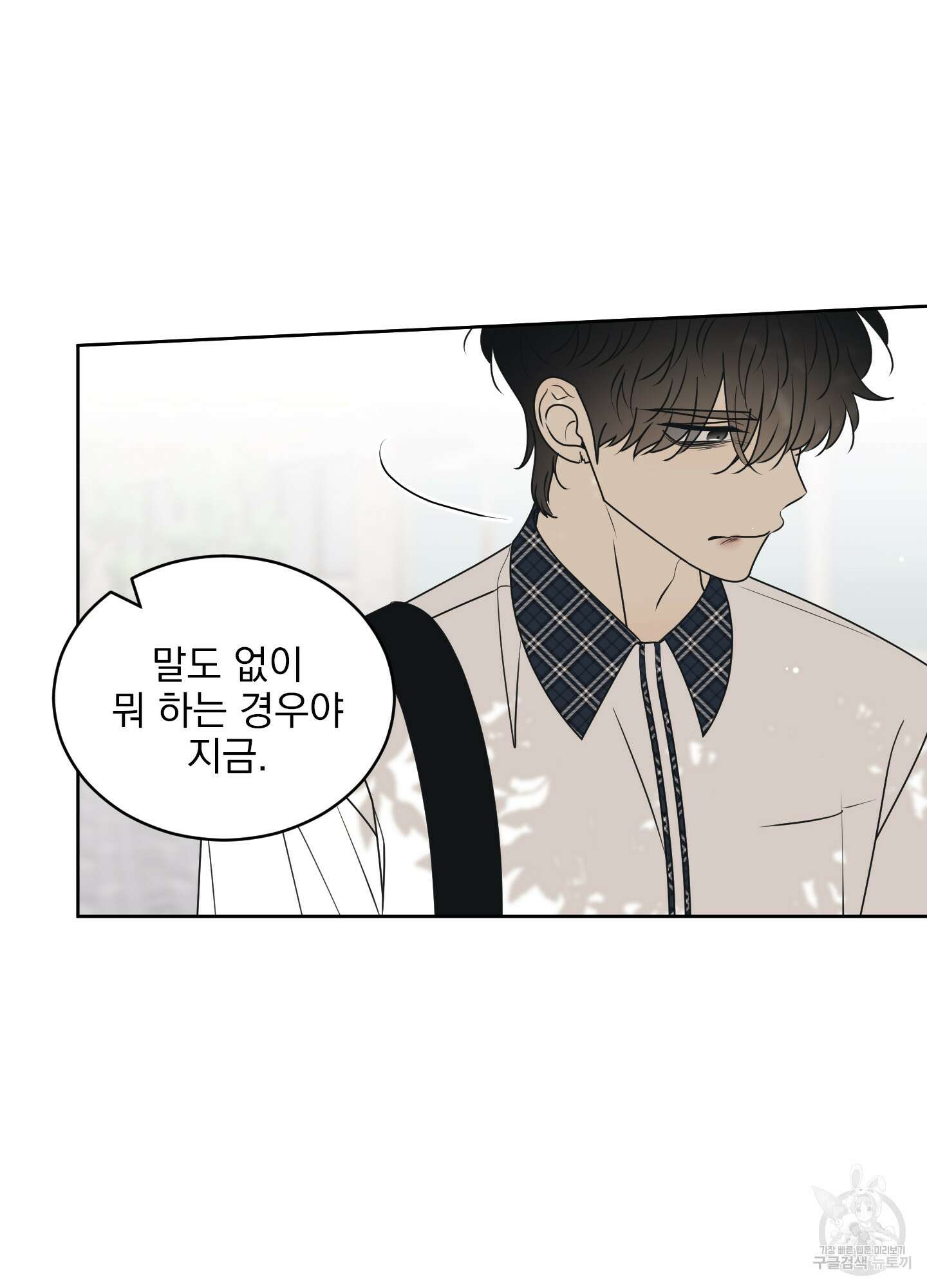 농담이 진담된다 58화 11