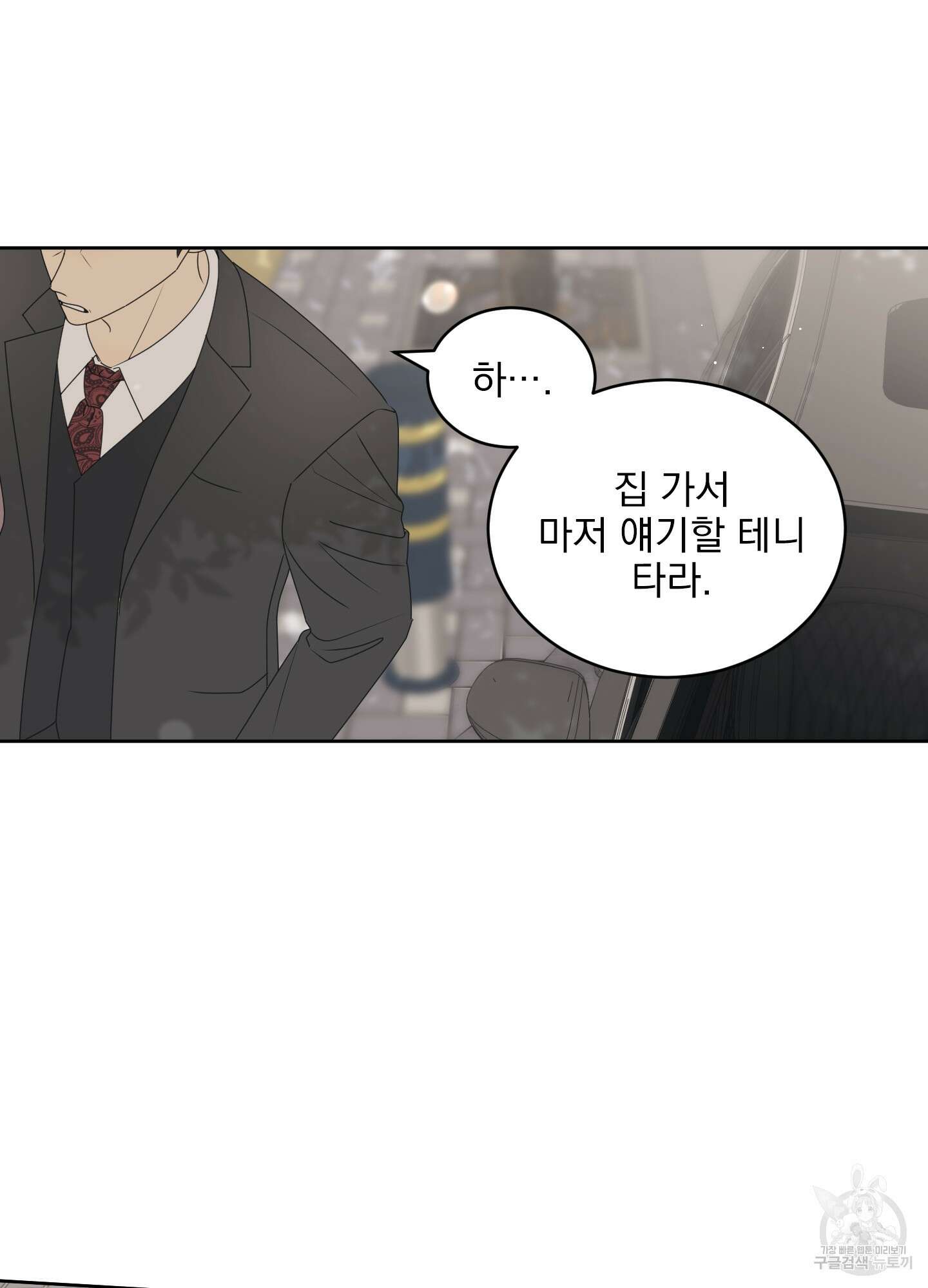 농담이 진담된다 58화 12