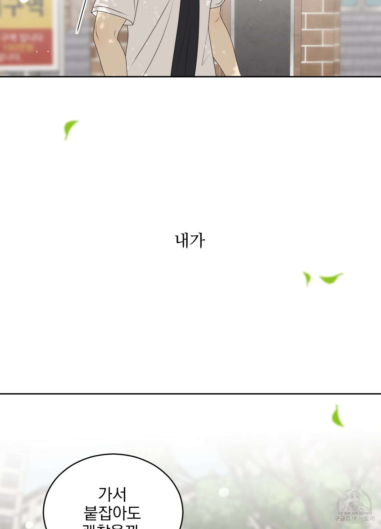 농담이 진담된다 58화 14