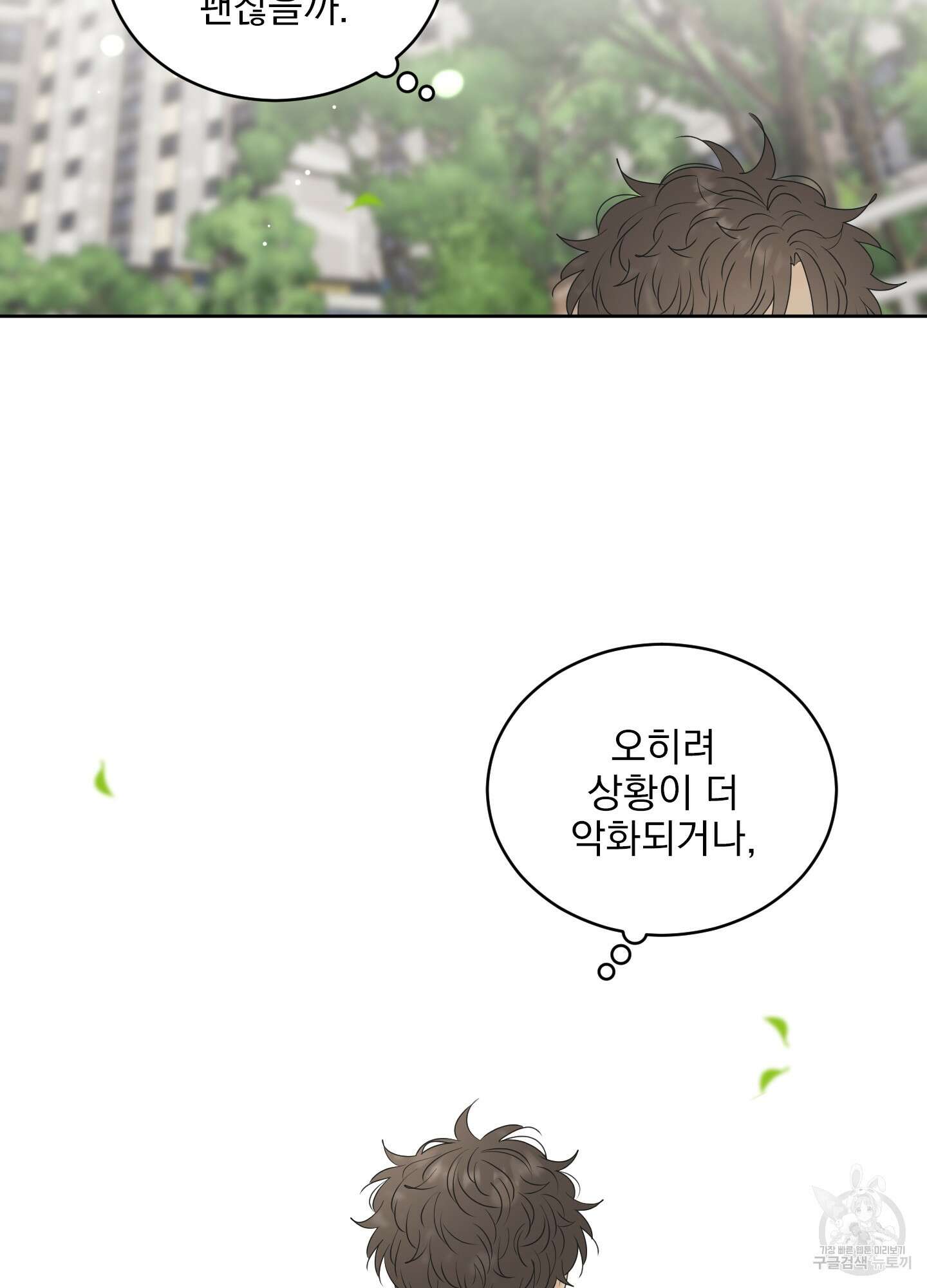농담이 진담된다 58화 15