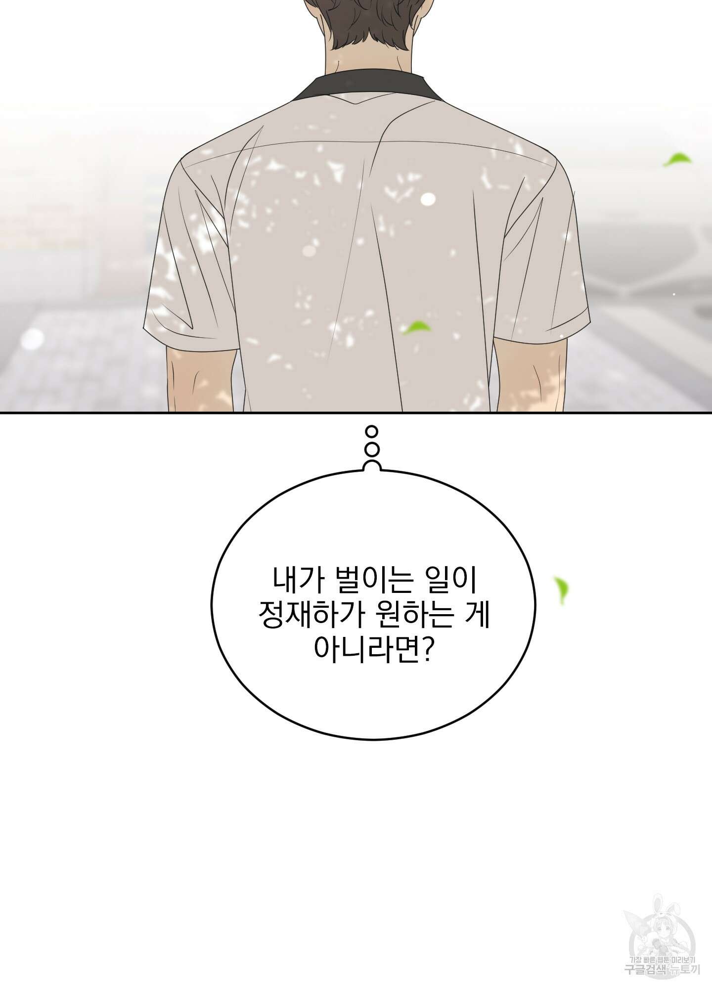 농담이 진담된다 58화 16