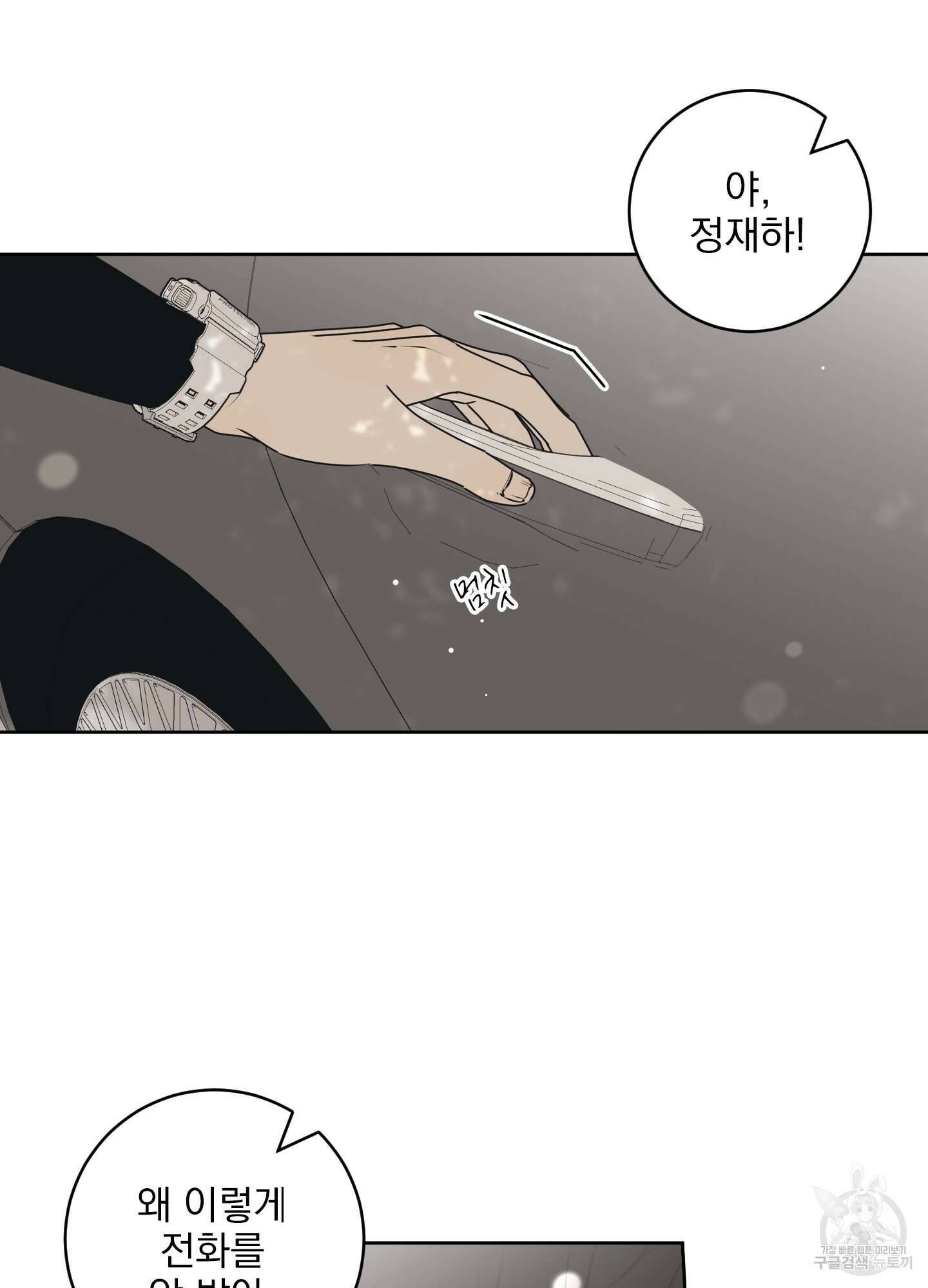 농담이 진담된다 58화 18