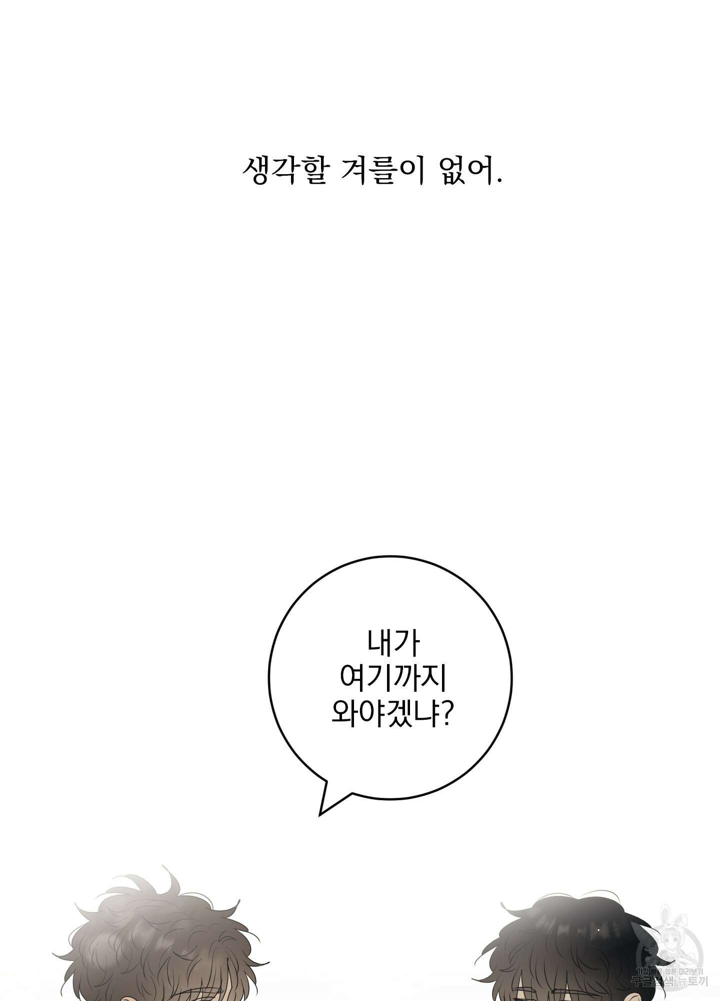 농담이 진담된다 58화 20