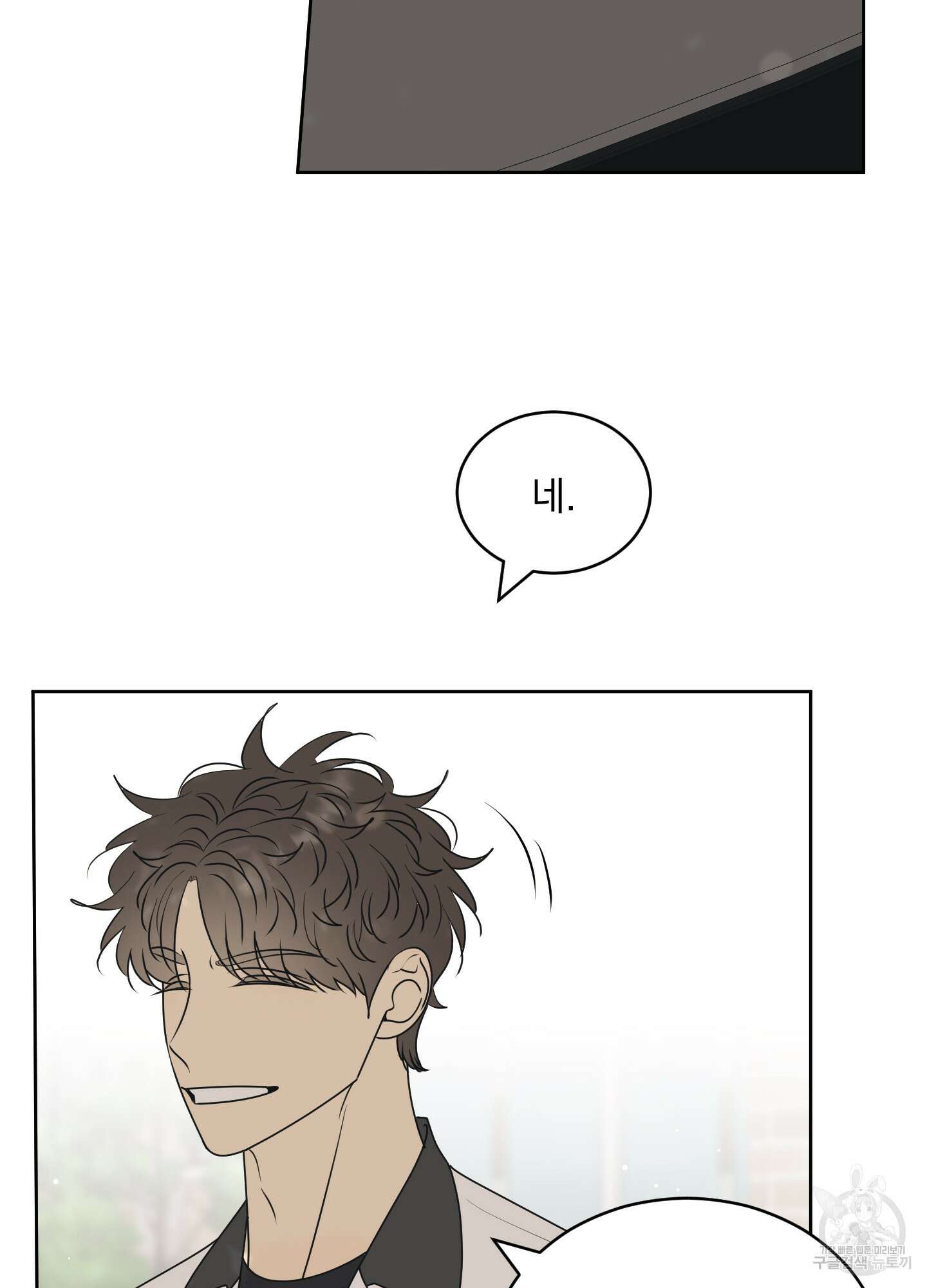 농담이 진담된다 58화 24