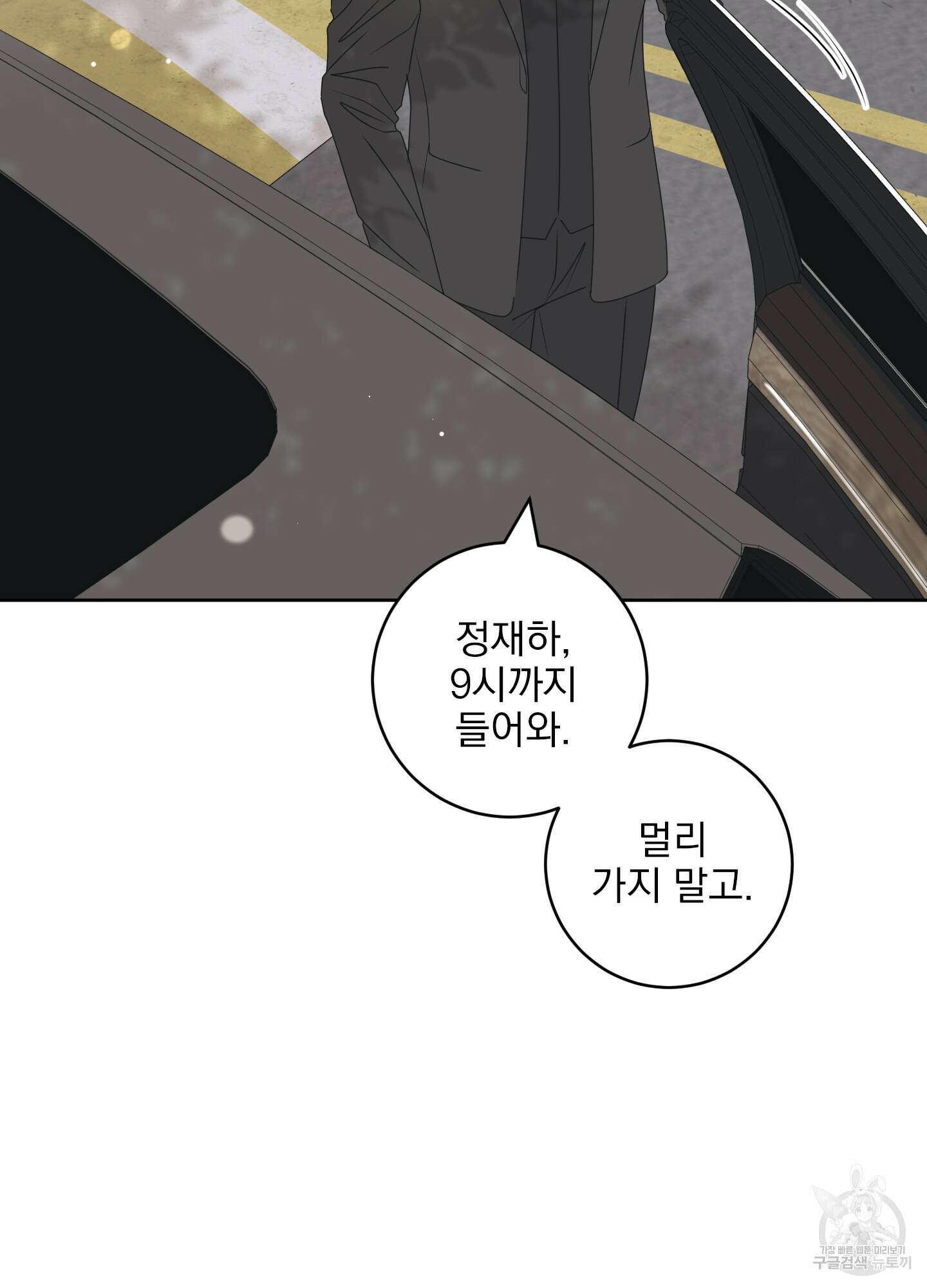 농담이 진담된다 58화 29