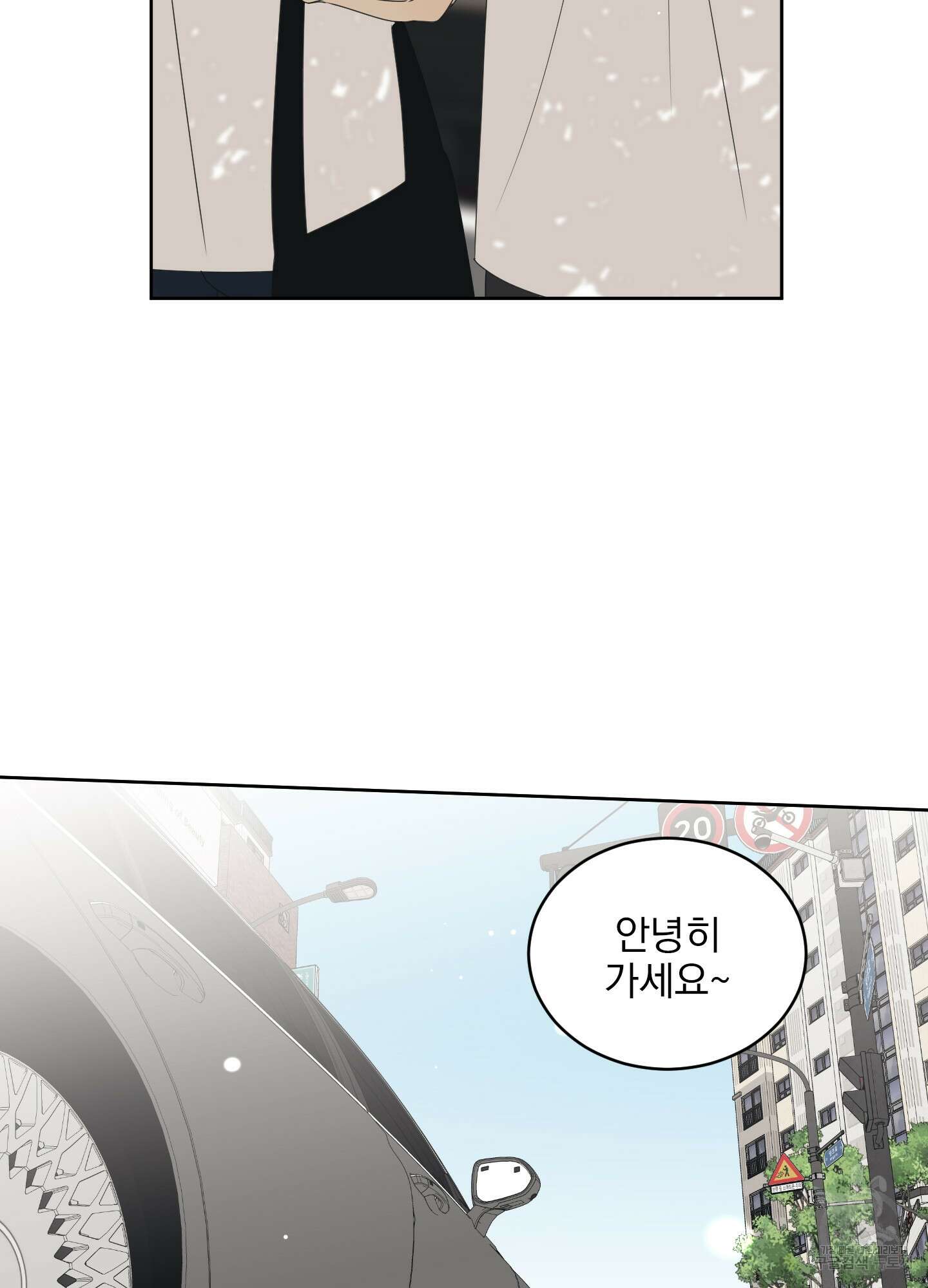 농담이 진담된다 58화 31