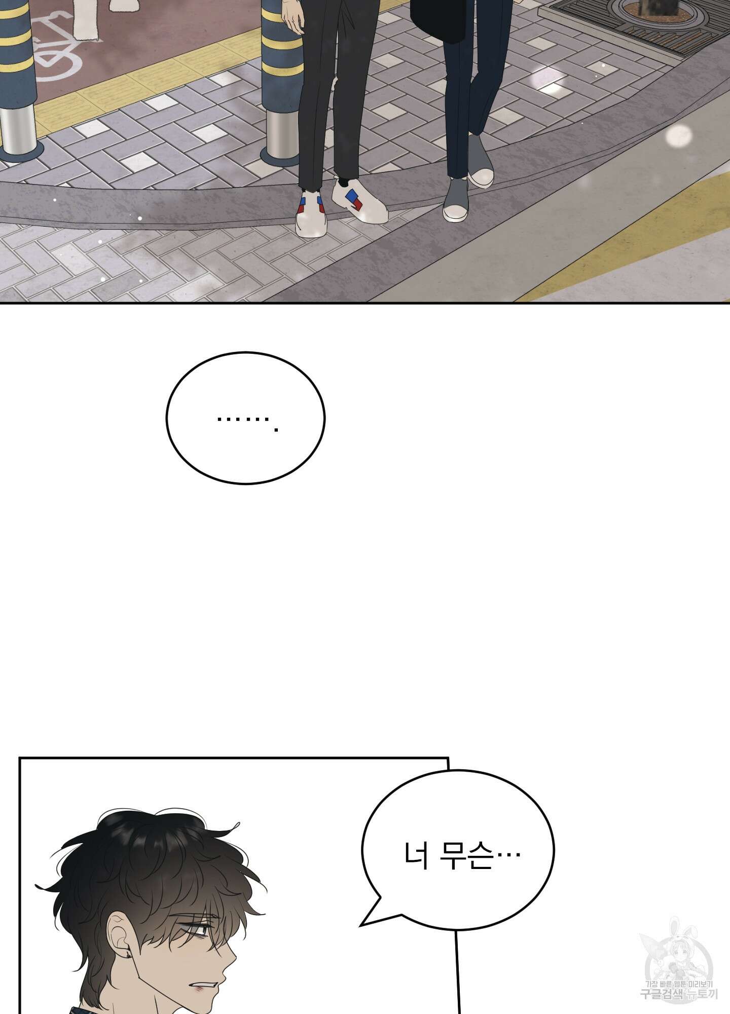 농담이 진담된다 58화 33