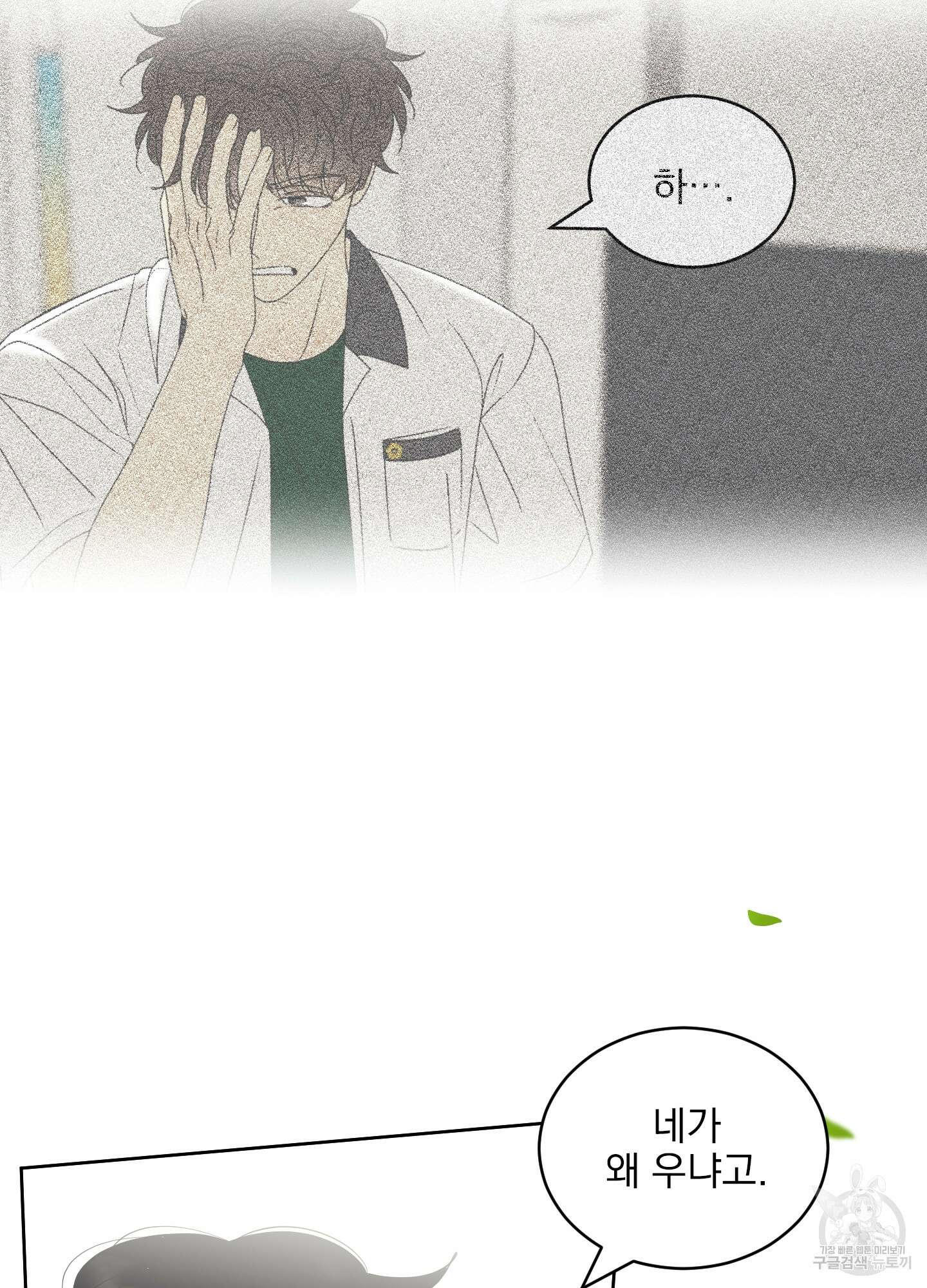농담이 진담된다 58화 47