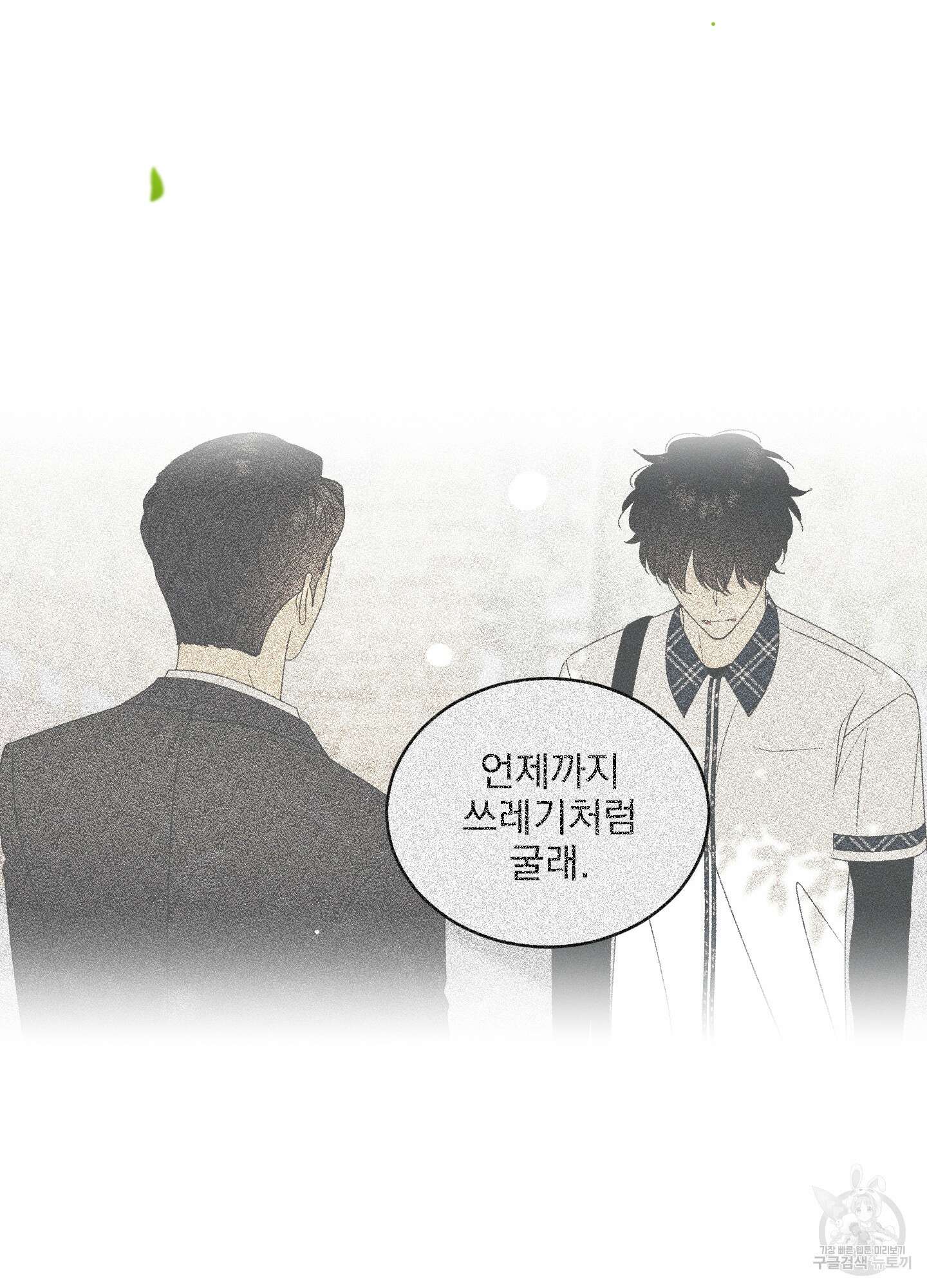 농담이 진담된다 58화 49